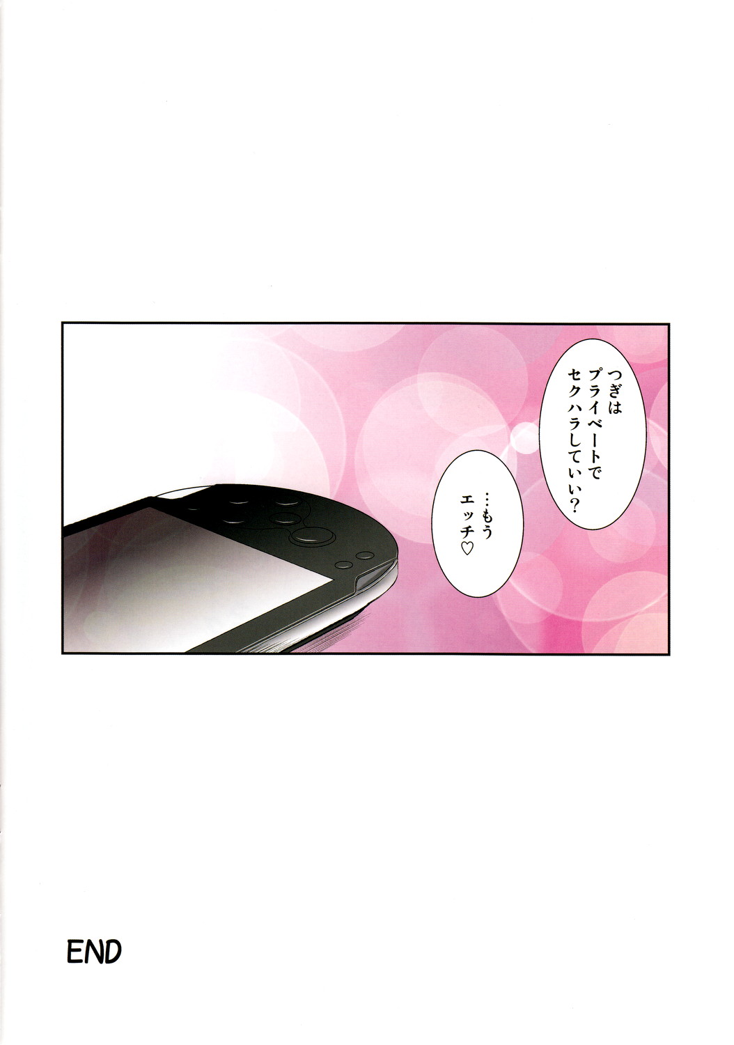 (C81) [Kurumi Namiki (Mita Kurumi)] Sex-hara to Rui-san to VITA to Boku to (DREAM C CLUB) (C81) [くるみ並木 (みたくるみ)] セクハラとるいさんとVITAとボクと (ドリームクラブ)