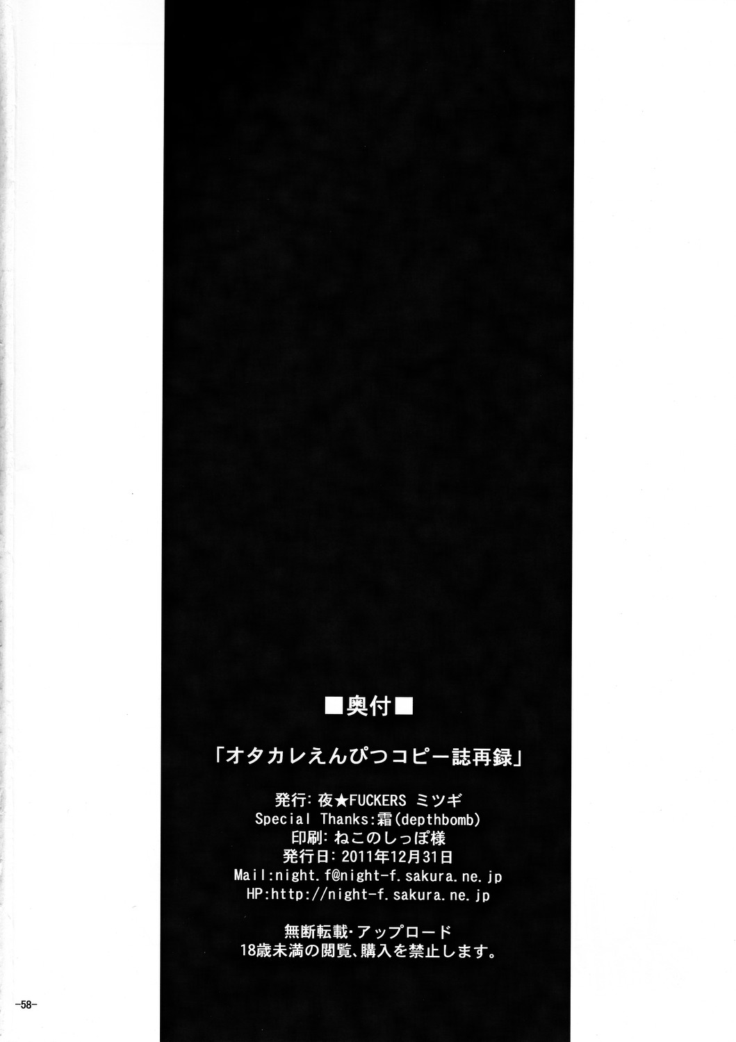 (C81) [NIGHT FUCKERS (Mitsugi)] OtaKare Enpitsu Copy-shi Sairokushuu (C81) [夜★FUCKERS (ミツギ)] オタカレえんぴつコピー誌再録集