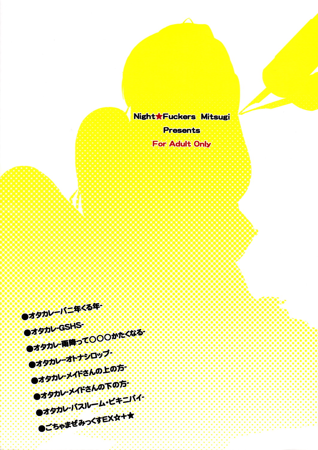 (C81) [NIGHT FUCKERS (Mitsugi)] OtaKare Enpitsu Copy-shi Sairokushuu (C81) [夜★FUCKERS (ミツギ)] オタカレえんぴつコピー誌再録集