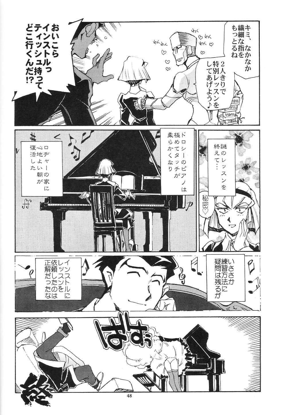 (C63) [Okinawa Taieki Gunjinkai (Yasunaga Kouichirou)] Piano Lesson (The Big O) (C63) [沖縄体液軍人会 (安永航一郎)] Piano Lesson (THEビッグオー)