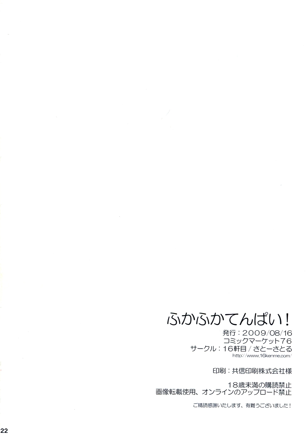 (C76) [16kenme (Sato-satoru)] Fukafuka Tenpai! (Saki) (C76) [16軒目 (さとーさとる)] ふかふかてんぱい! (咲-Saki-)