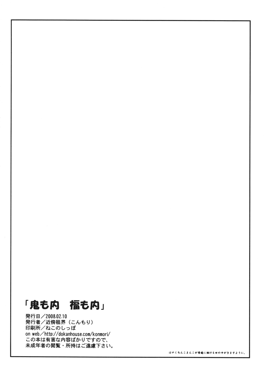 (SC38) [Kinbou Sokai (Konmori)] Oni mo Uchi, Fuko mo Uchi [Spanish] (サンクリ38) [近傍租界 (こんもり)] 鬼も内 福も内 [スペイン翻訳]