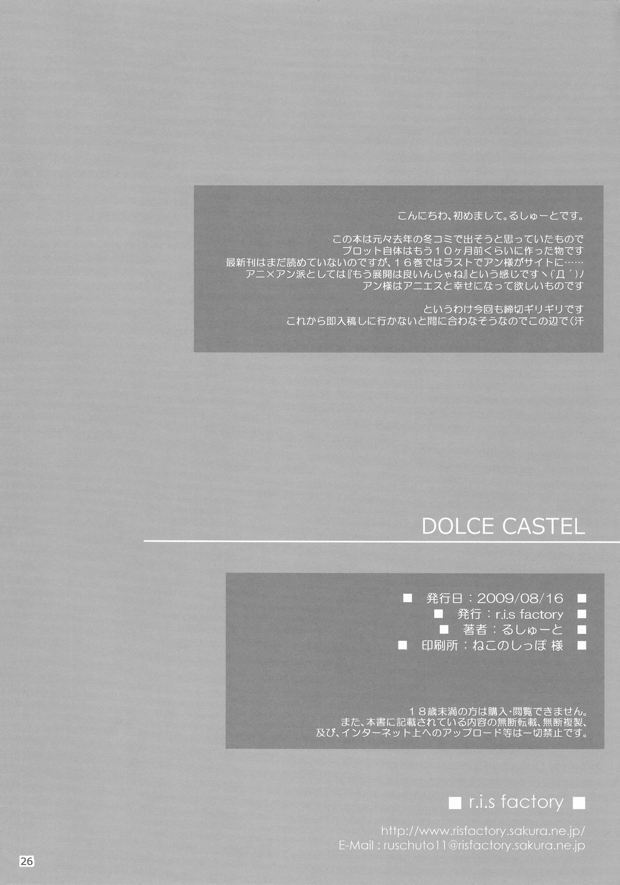 (C76) [r.i.s factory (Ruschuto)] DOLCE CASTEL (Zero no Tsukaima) [Chinese] [清純突破漢化] (C76) [r.i.s factory (るしゅーと)] DOLCE CASTEL (ゼロの使い魔) [中国翻訳]
