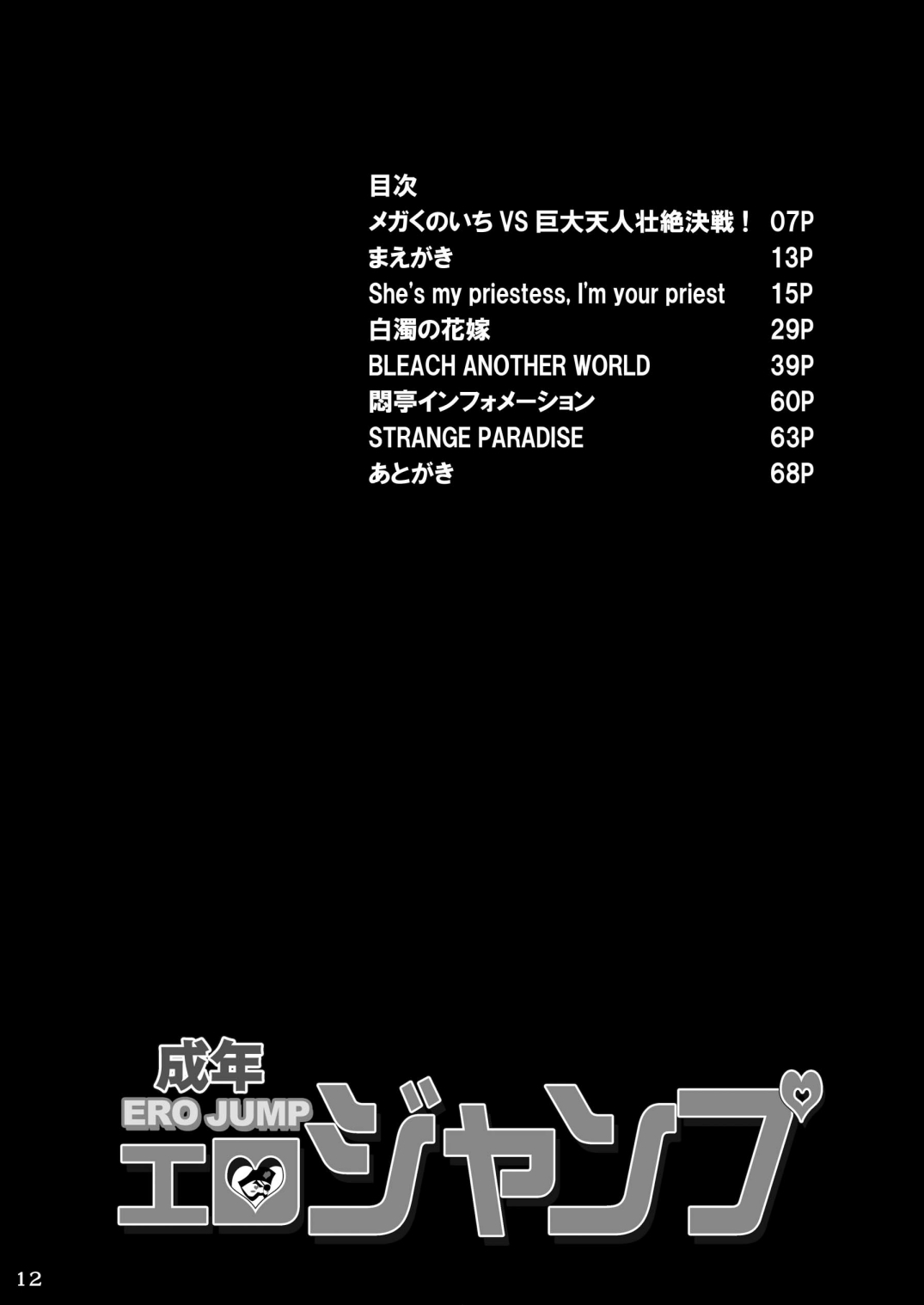 [Modae Tei (Modaetei Anetarou)] Seinen Ero Jump ~Kichiku Ryoujoku Mamonokan Tokushuugou~ (Various) [Digital] [悶亭 (悶亭姉太郎)] 成年エロジャンプ～鬼畜陵辱・魔物姦特集号～ (よろず) [DL版]