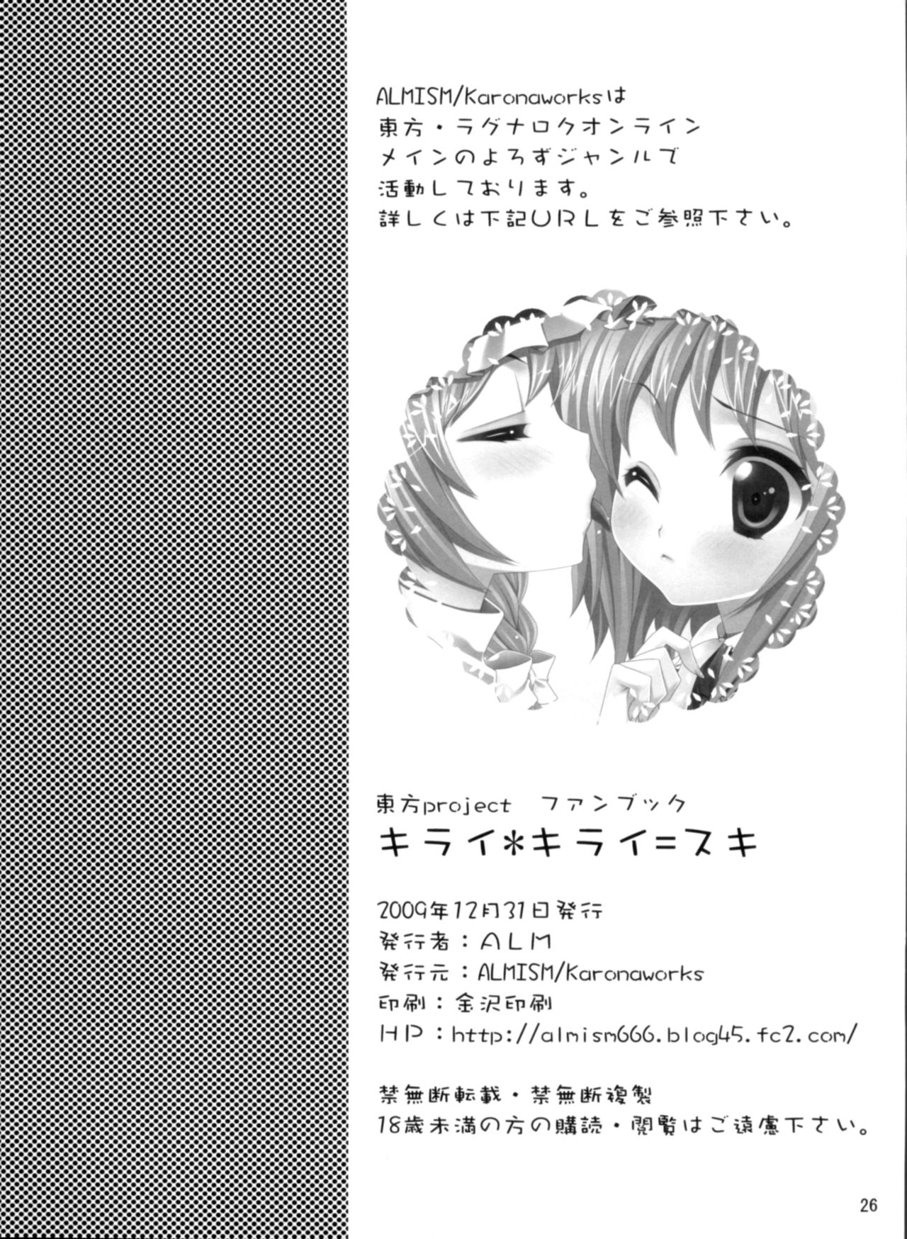 (C77) [ALMISM (ALM)] Kirai*Kirai=Suki (Touhou Project)[English][SMDC] (C77) [ALMISM (水月あるみ)] キライ キライ=スキ (東方)