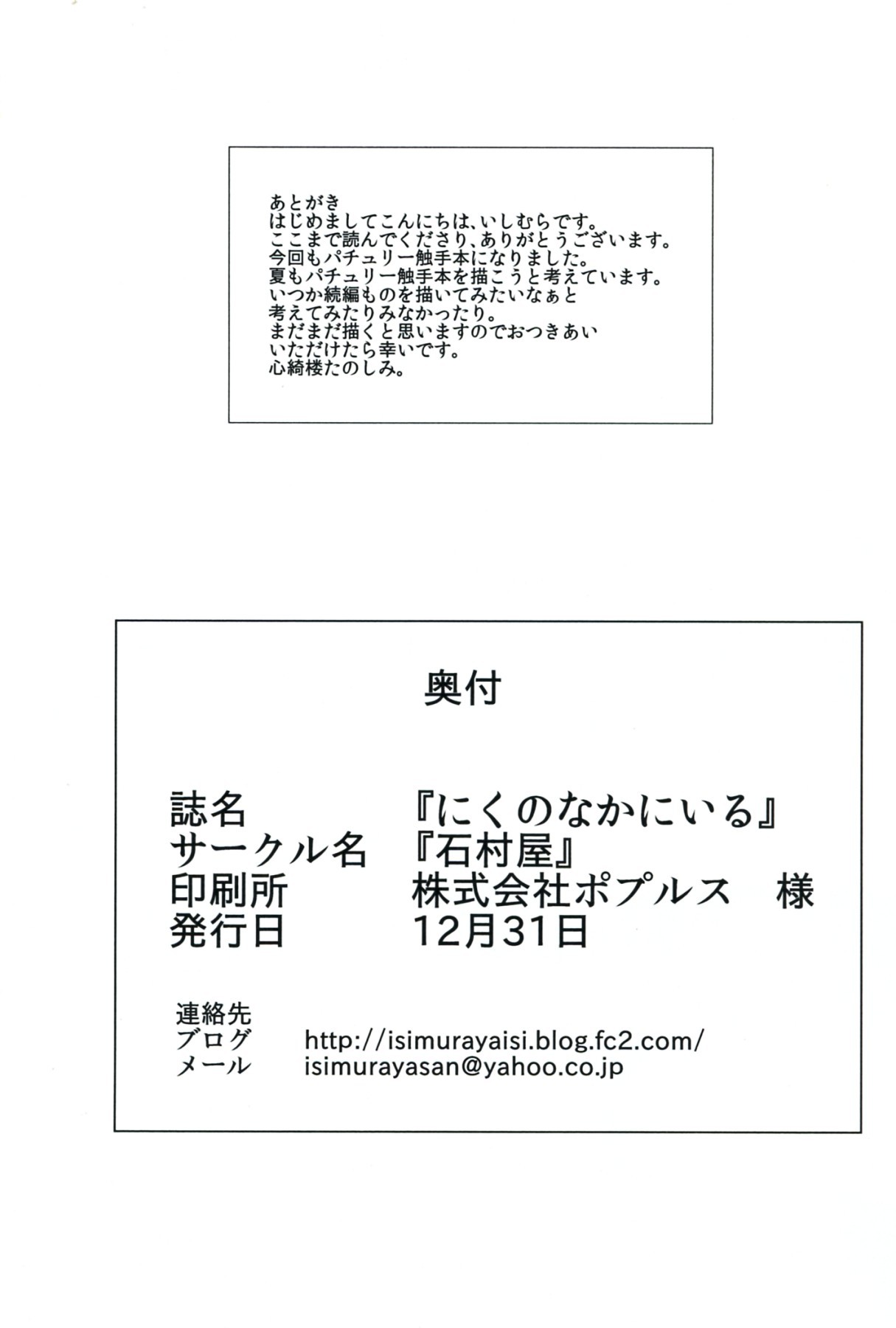 (C83) [Ishimura-ya (Ishimura)] Niku no Naka ni Iru (Touhou Project) [Chinese] [上校汉化] (C83) [石村屋 (いしむら)] にくのなかにいる (東方Project) [中国翻訳]