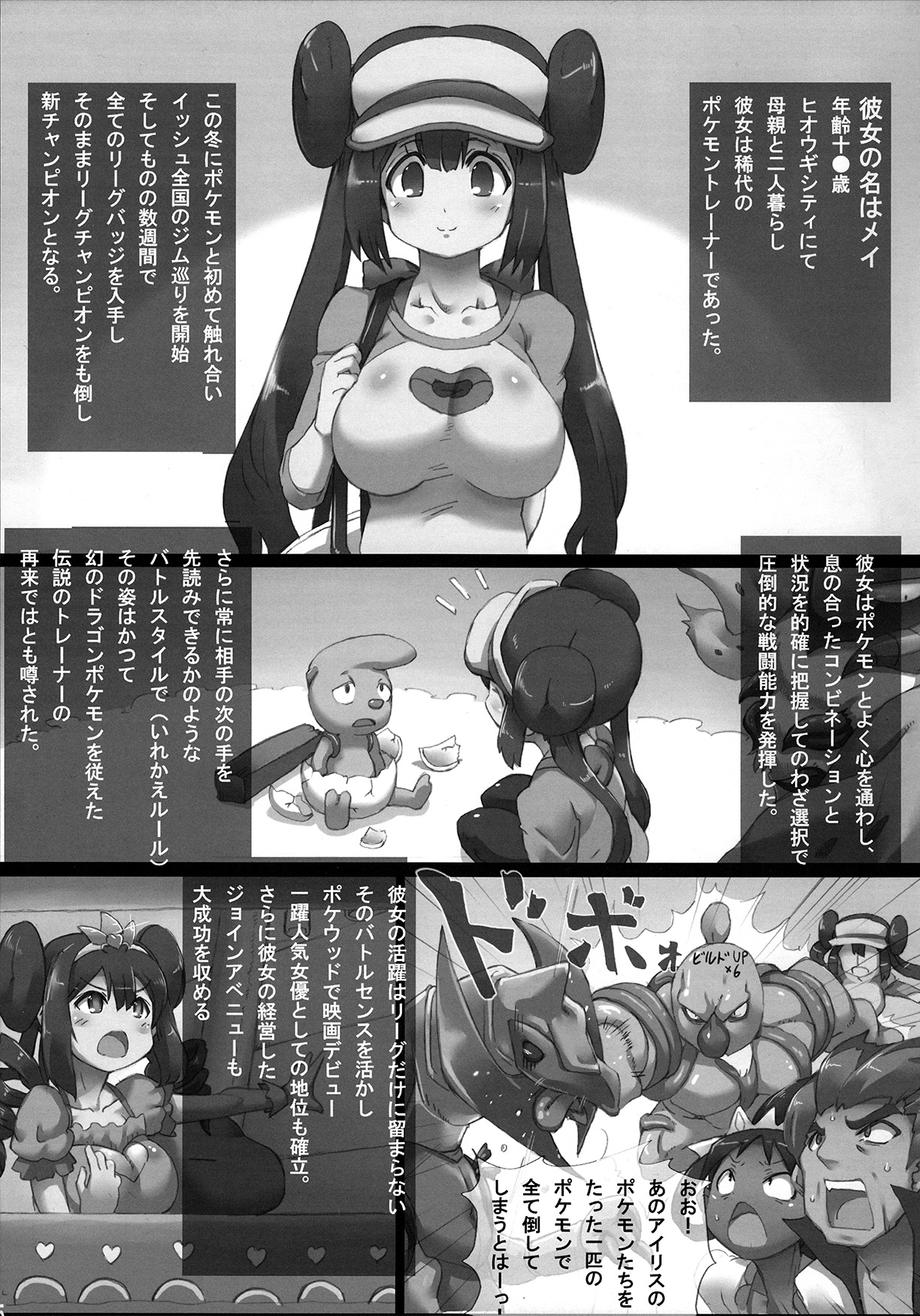(SC57) [GREAT Acta (tokyo)] Mezameru Power! (Pokemon) (サンクリ57) [GREAT芥 (tokyo)] めざめるパワー! (ポケットモンスター)