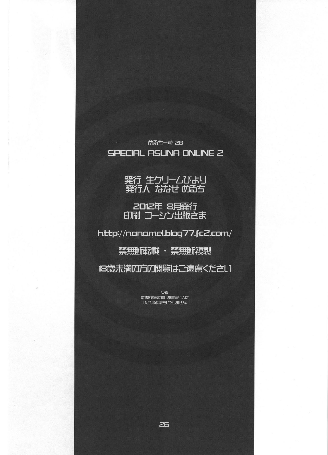 (C82) [Nama Cream Biyori (Nanase Meruchi)] SPECIAL ASUNA ONLINE 2 (Sword Art Online) (C82) [生クリームびより (ななせめるち)] SPECIAL ASUNA ONLINE 2 (ソードアート · オンライン)