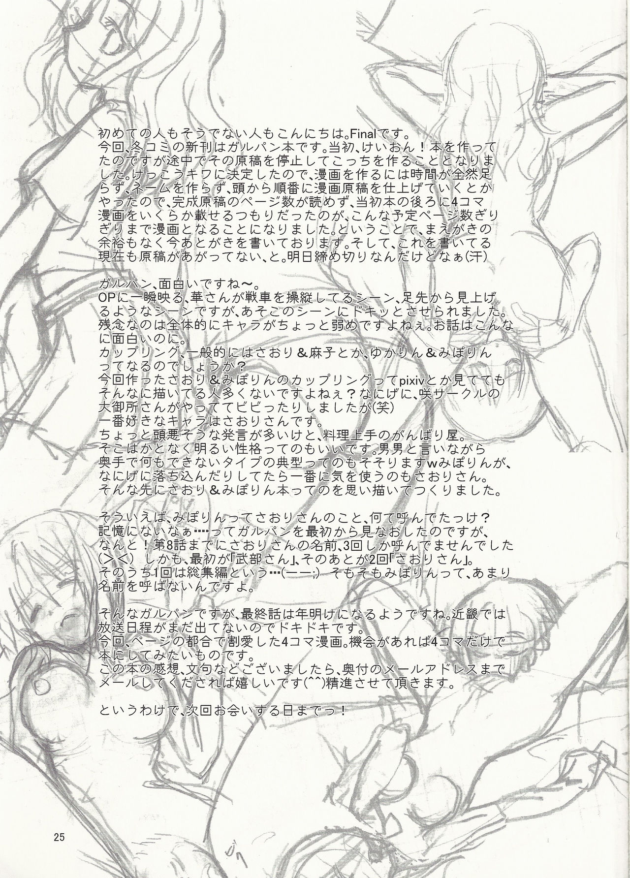 (C83) [Maichan Kikaku (Final)] Futari no MISSION (Girls und Panzer) (C83) [まいちゃん企画 (Final)] ふたりのMISSION (ガールズ&パンツァー)