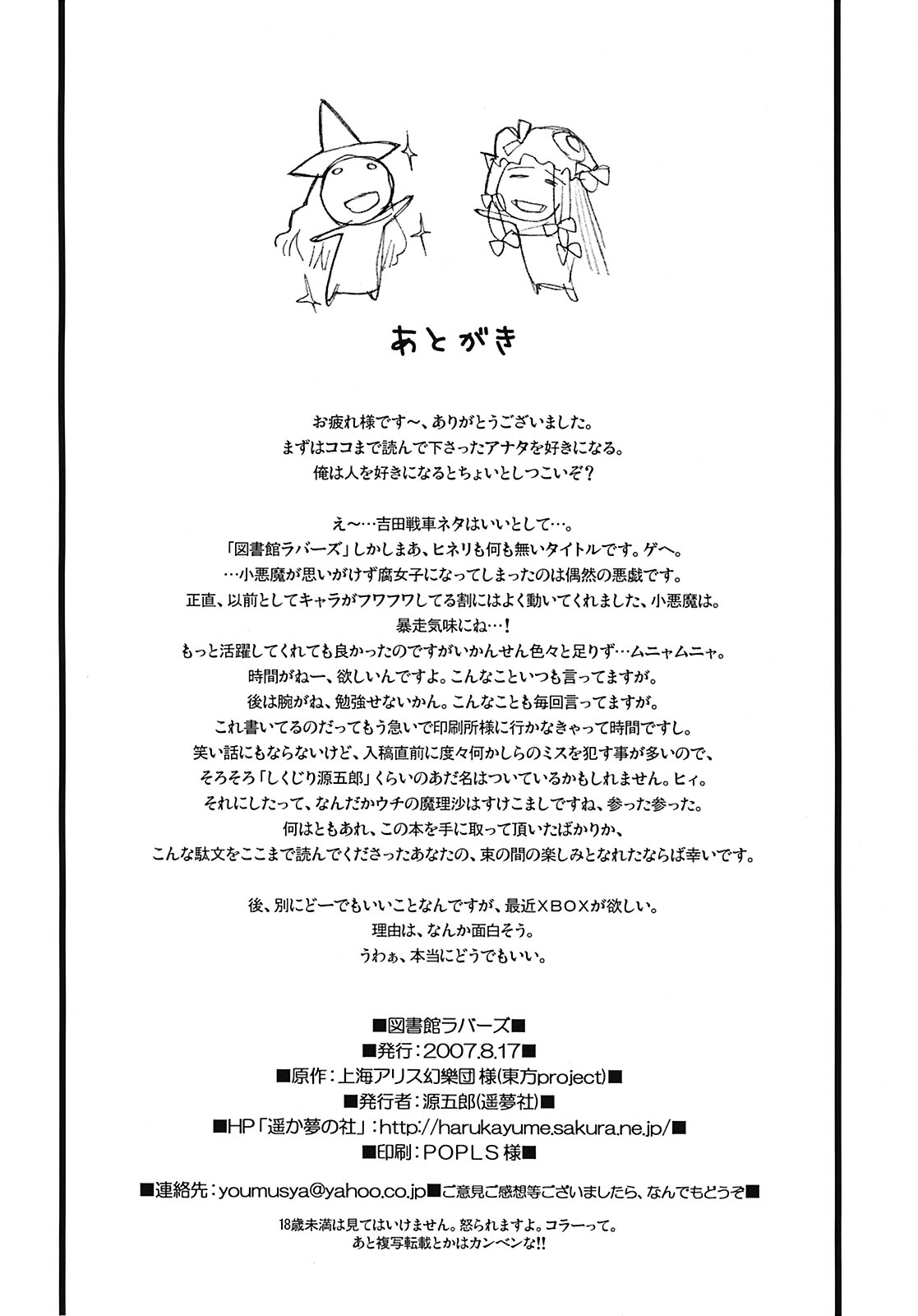 (C72) [Youmusya (Gengorou)] Toshokan Lovers (Touhou Project) [English] [XCX Scans] (C72) [遥夢社 (源五郎)] 図書館ラバーズ (東方Project) [英訳]