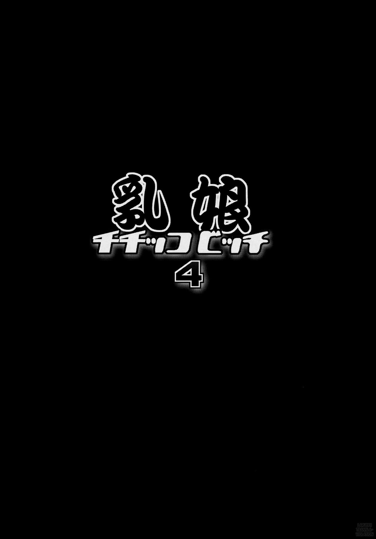 (COMIC1☆7) [Funi Funi Lab (Tamagoro)] Chichikko Bitch 4 (Fairy Tail) [English] [Laruffii] (COMIC1☆7) [フニフニラボ (たまごろー)] チチッコビッチ4 (フェアリーテイル) [英訳]