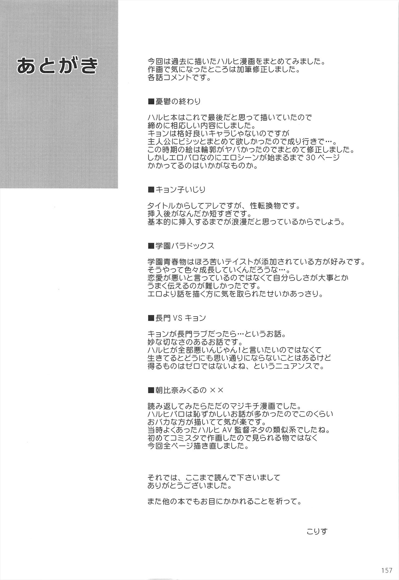 (C80) [KORISUYA (Korisu)] Haruhi Soushuuhen (The Melancholy of Haruhi Suzumiya) (C80) [こりすや (こりす)] ハルヒ総集編 (涼宮ハルヒの憂鬱)