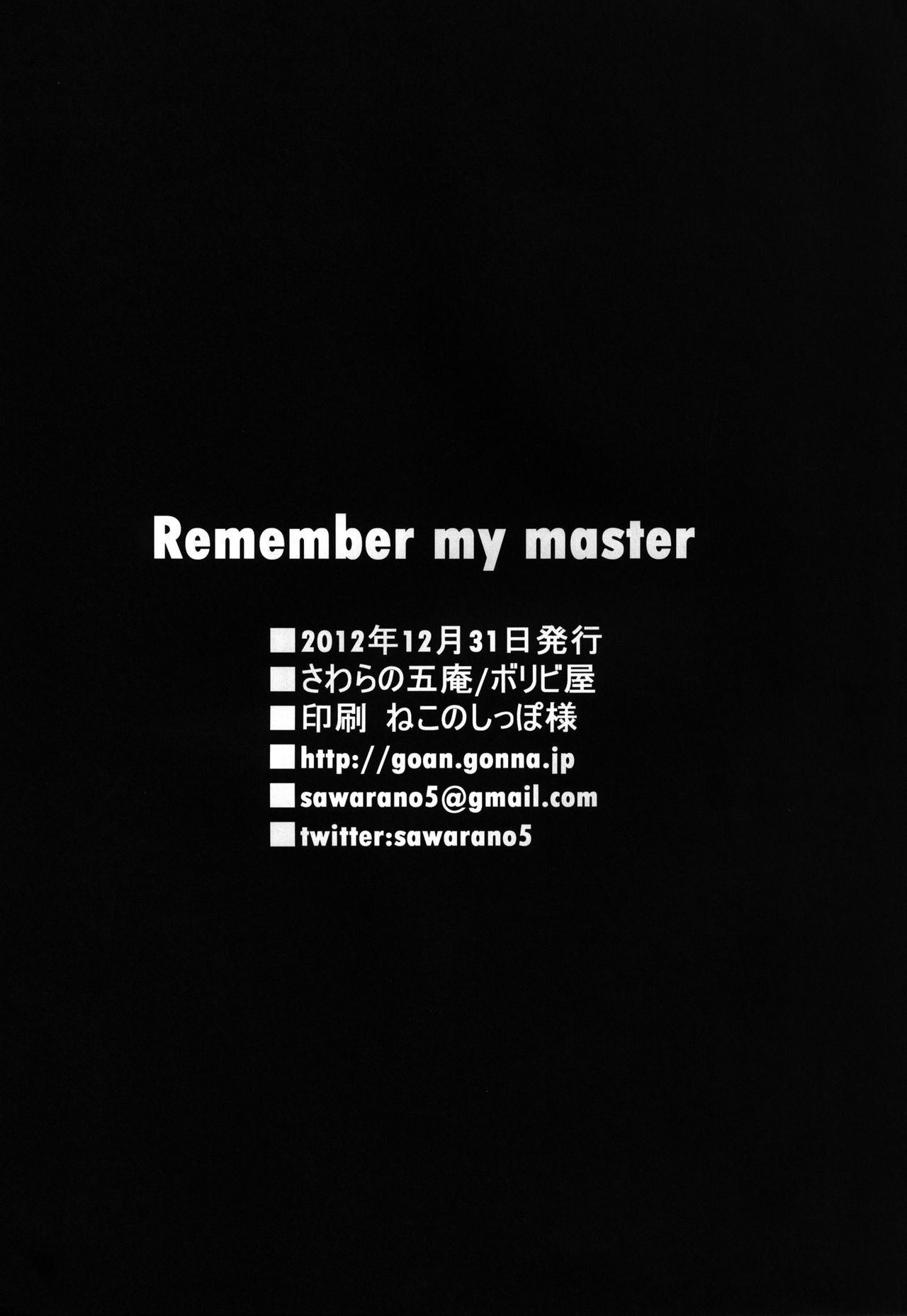 [Boribiya (Sawarano Goan)] Remember my master (Magi) [Chinese] [年糕汉化组] [Digital] [ボリビ屋 (さわらの五庵)] Remember my master (マギ) [中国翻訳] [DL版]