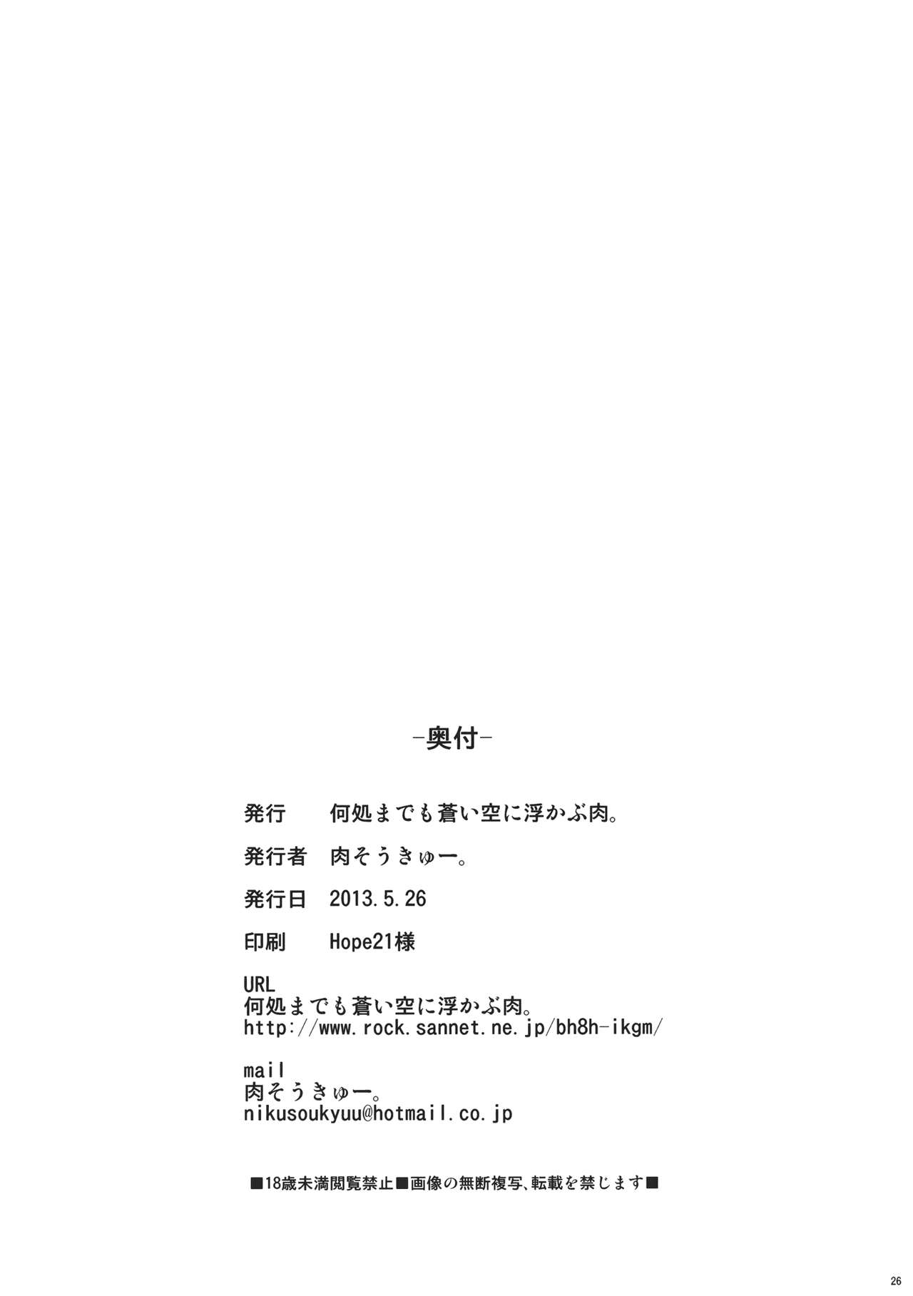 (Reitaisai 10) [Dokomademo Aoi Sora ni Ukabu Niku (Nikusoukyuu)] Uchi no Tennin-sama (Touhou Project) (例大祭10) [何処までも蒼い空に浮かぶ肉。 (肉そうきゅー。)] うちの天人様 (東方Project)