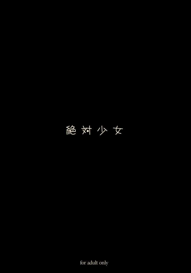 (C76) [Zettai Shoujo (RAITA)] Mahou Shoujo 5.0 (Zettai Junpaku Mahou Shoujo) [Korean] [Fantom] (C76) [絶対少女 (RAITA)] 魔法少女 5.0 (絶対純白・魔法少女) [韓国翻訳]