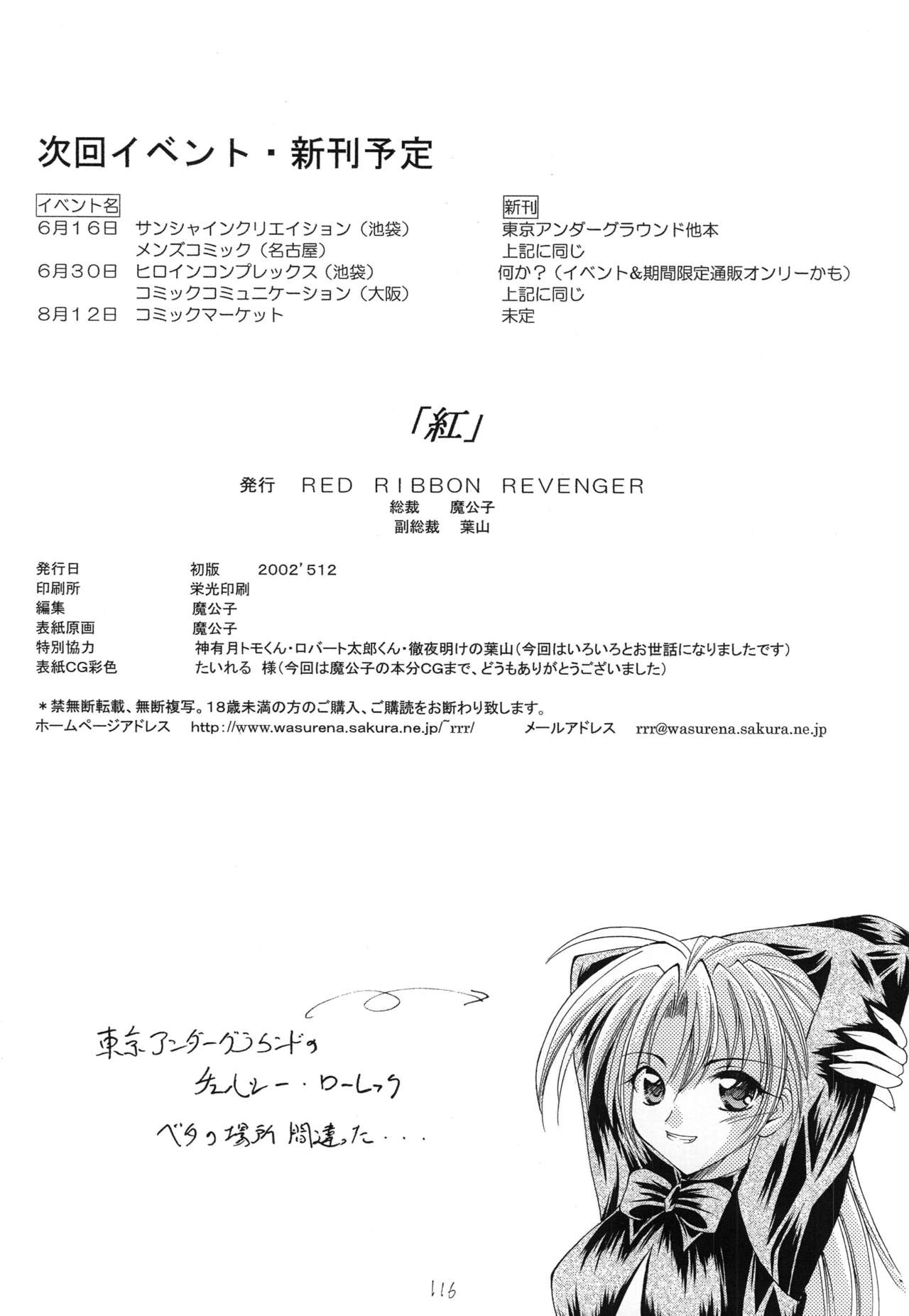 [RED RIBBON REVENGER (Makoushi)] Kurenai RED (Various) [Digital] [RED RIBBON REVENGER (魔公子)] 紅 RED (よろず) [DL版]
