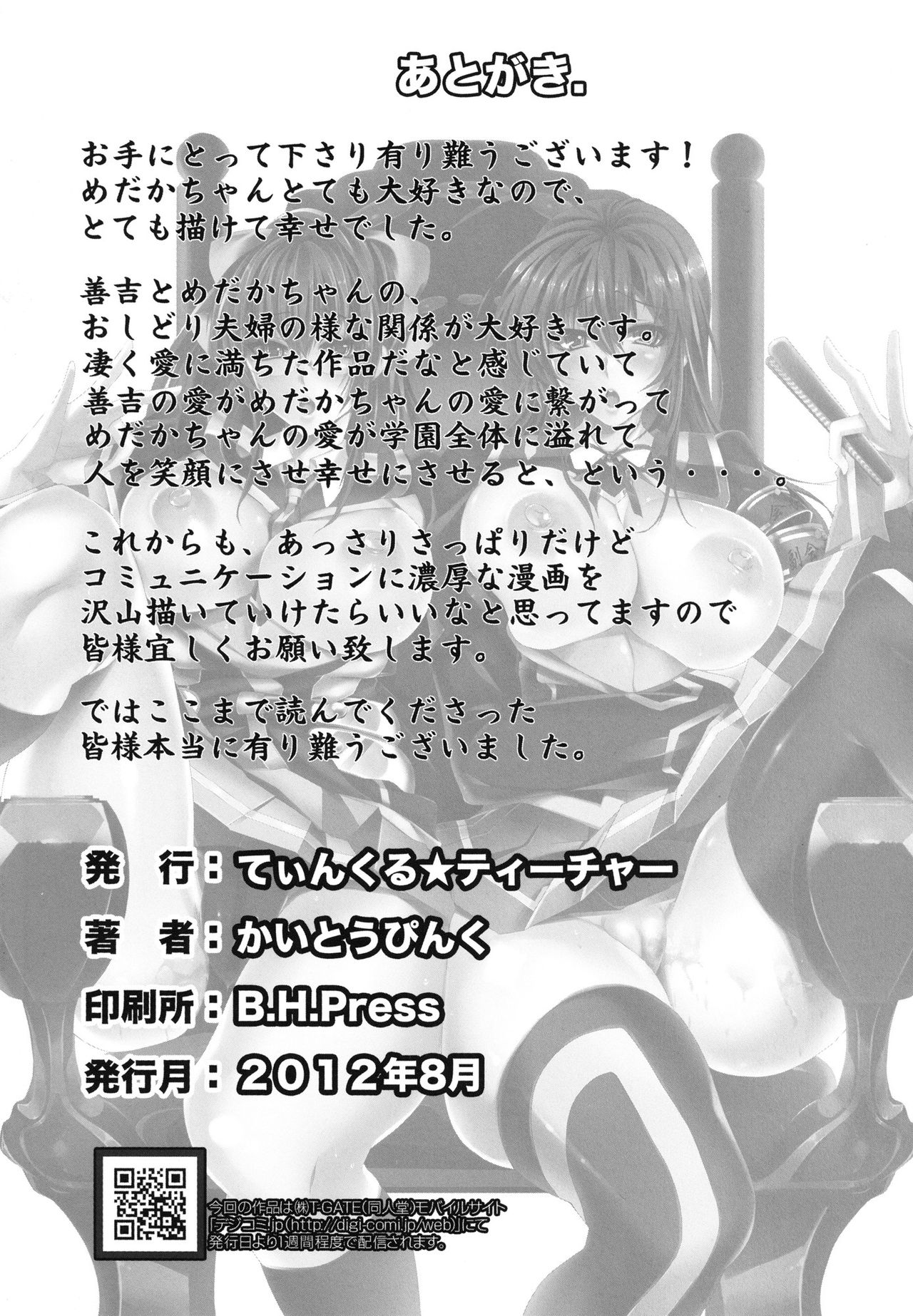[Twinkle Teacher (Kaitou Pink)] Medaka-chan Bakko Bako! (Medaka Box) [English] [desudesu] [Digital] [てぃんくる☆ティーチャー (かいとうぴんく)] めだかちゃんバッコ箱! (めだかボックス) [英訳] [DL版]