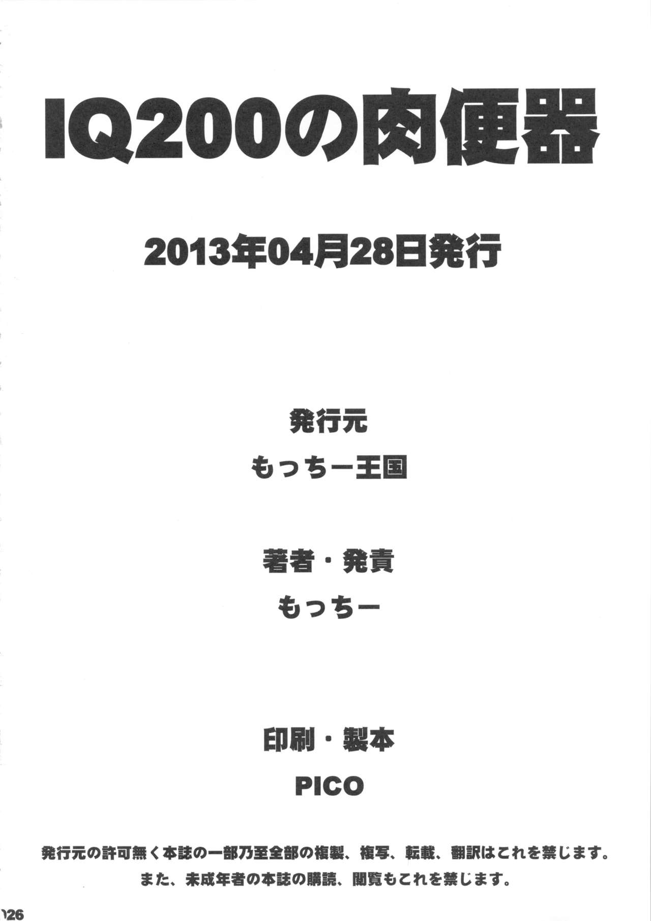 (COMIC1☆7) [Motchie Kingdom (Motchie)] IQ200 no Nikubenki (Neon Genesis Evangelion) (COMIC1☆7) [もっちー王国 (もっちー)] IQ200の肉便器 (新世紀エヴァンゲリオン)