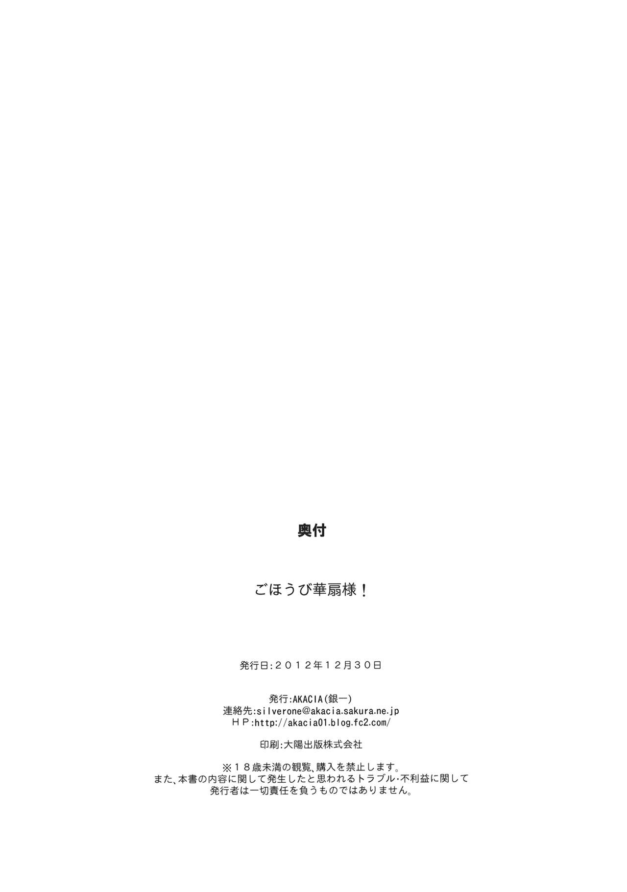 (C83) [AKACIA (Ginichi)] Gohoubi Kasen-sama! (Touhou Project) [English] [CGrascal] (C83) [AKACIA (銀一)] ごほうび華扇様! (東方Project) [英訳]