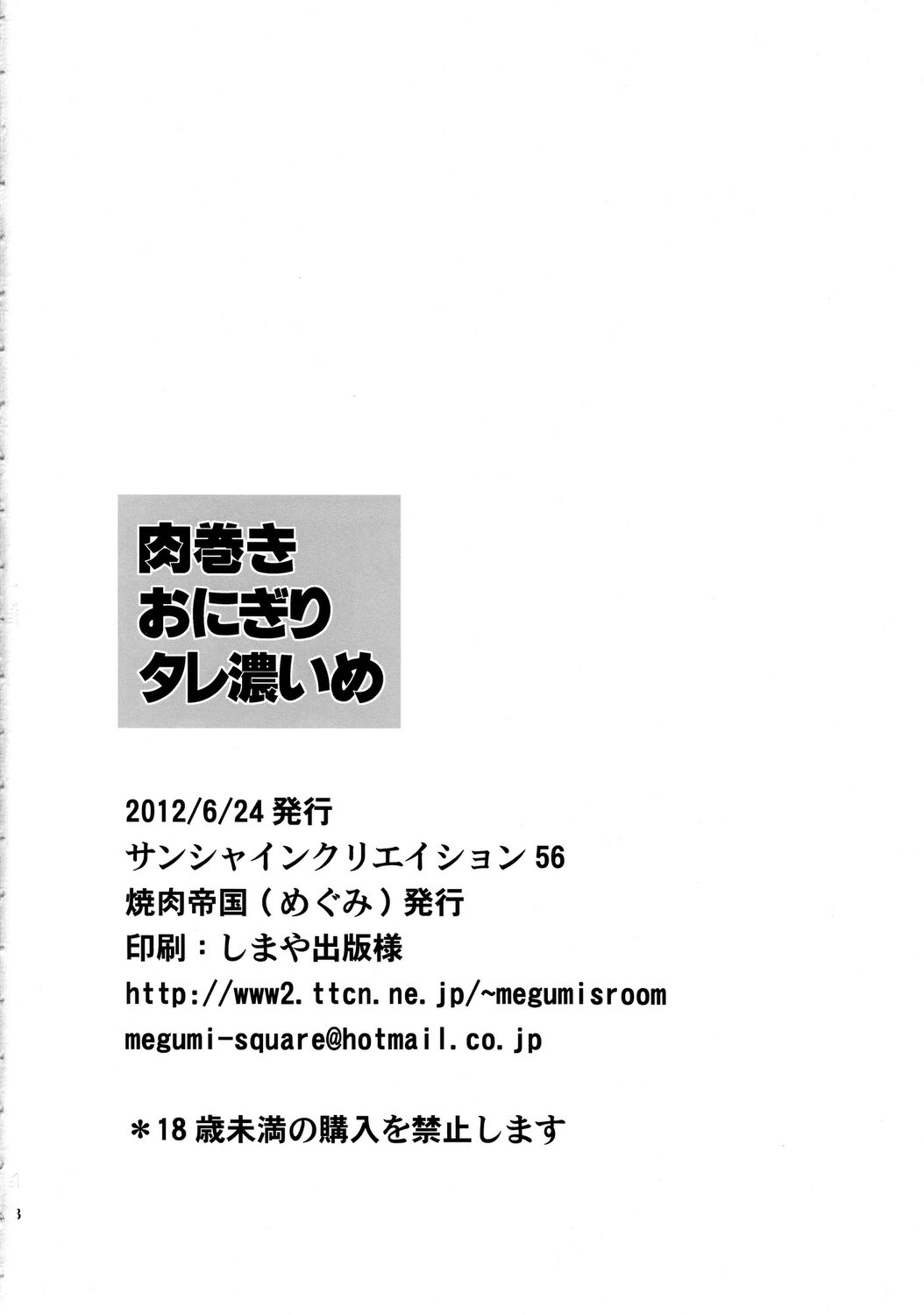 (SC56) [Yakiniku Teikoku (Megumi)] Nikumaki Onigiri Tare koime (Hyouka) (サンクリ56) [焼肉帝国 (めぐみ)] 肉巻きおにぎりタレ濃いめ (氷菓)