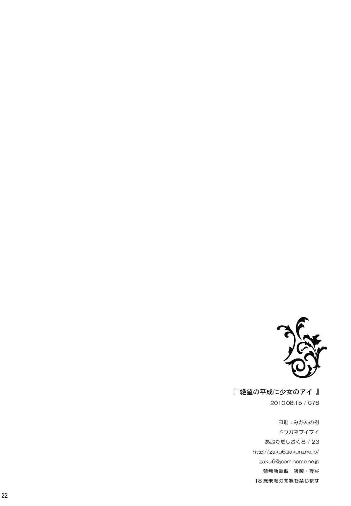 (C78) [Douganebuibui (Aburidashi Zakuro)] Zetsubou no Heisei ni Shoujo no Ai (Touhou Project) (korean) (C78) [ドウガネブイブイ (あぶりだしざくろ)] 絶望の平成に少女のアイ (東方) [韓国翻訳]
