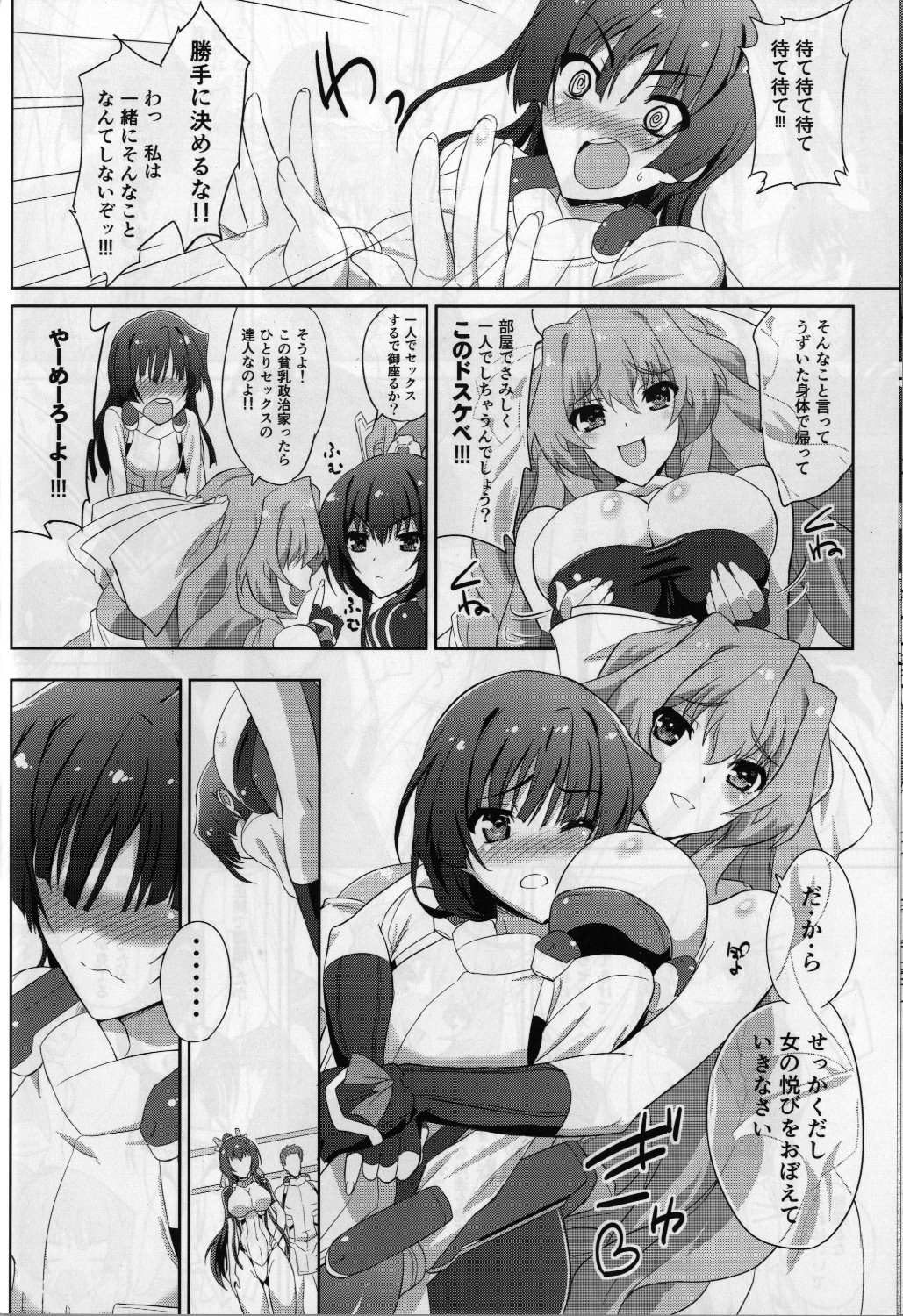 (COMIC1☆7) [Fukahire (Same)] Sex de Gozaru!!2 (Kyoukai Senjou no Horizon) (COMIC1☆7) [フカヒレ (さめ)] セックスで御座る!!2 (境界線上のホライゾン)