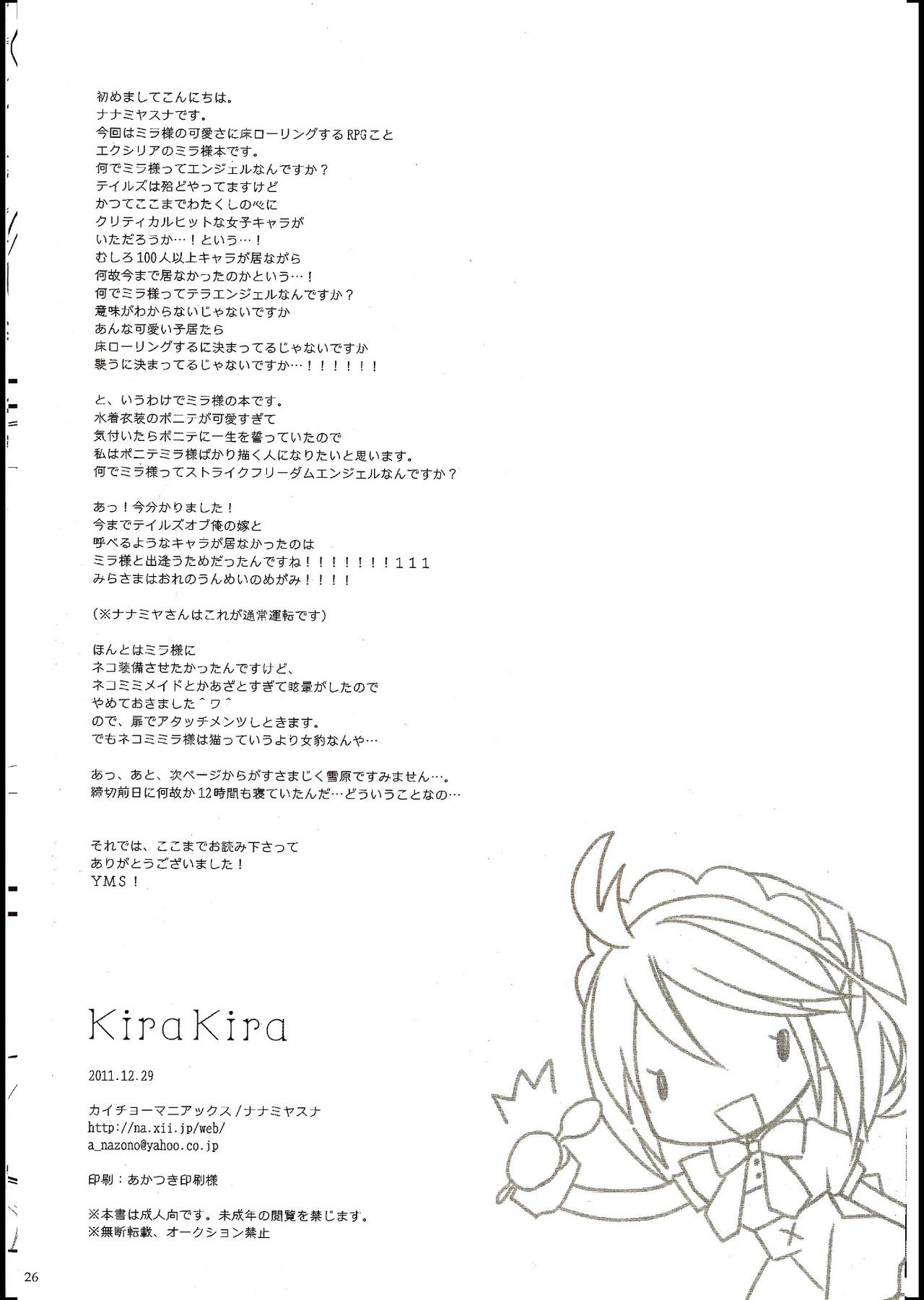 (C81) [Kaicho-Maniax (Nanami Yasuna)] KiraKira (Tales of Xillia) [English] [SMDC] (C81) [カイチョーマニアックス (ナナミヤスナ)] KiraKira (テイルズ オブ エクシリア) [英訳]