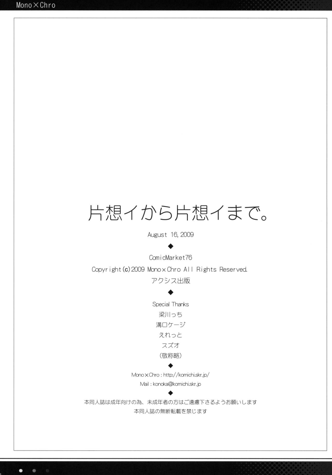 (C76) [Mono x Chro (Kokonoka)] Kataomoi kara Kataomoi made. (Hayate no Gotoku!) [Korean] (C76) [モノ×クロ (ここのか)] 片想イから片想イまで。 (ハヤテのごとく！) [韓国翻訳]