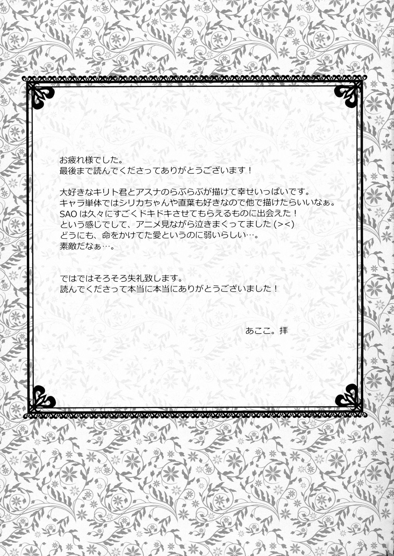 (C83) [Pyonpyororin (Akoko.)] Love-Offline (Sword Art Online) (C83) [ぴょんぴょろりん (あここ。)] Love-Offline (ソードアート・オンライン)