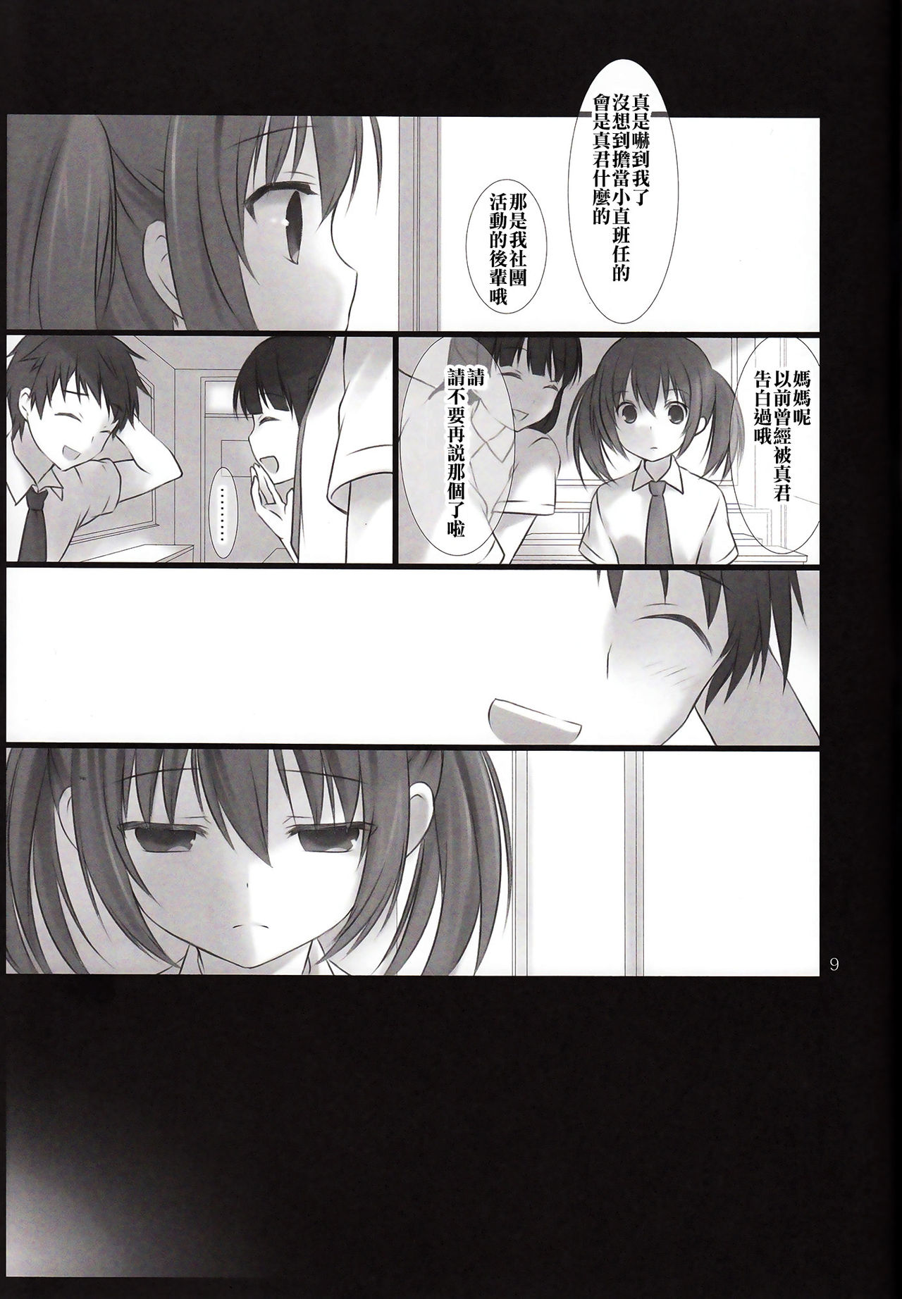 (C84) [Alice:milk (Makita Maki)] Sensei to Watashi no 3-nenkan [Chinese] [年糕汉化组] (C84) [Alice:milk (蒔田真記)] 先生と私の3年間 [中国翻訳]