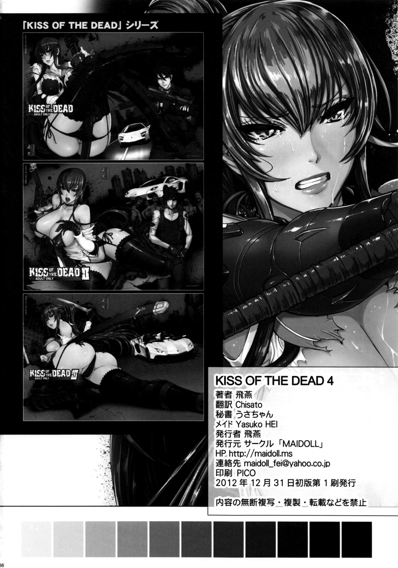 (C83) [Maidoll (Fei)] Kiss of the Dead 4 (Gakuen Mokushiroku Highschool of The Dead) [Russian] [Dark_Ghost] (C83) [Maidoll (飛燕)] Kiss of the Dead 4 (学園黙示録 HIGHSCHOOL OF THE DEAD) [ロシア翻訳]