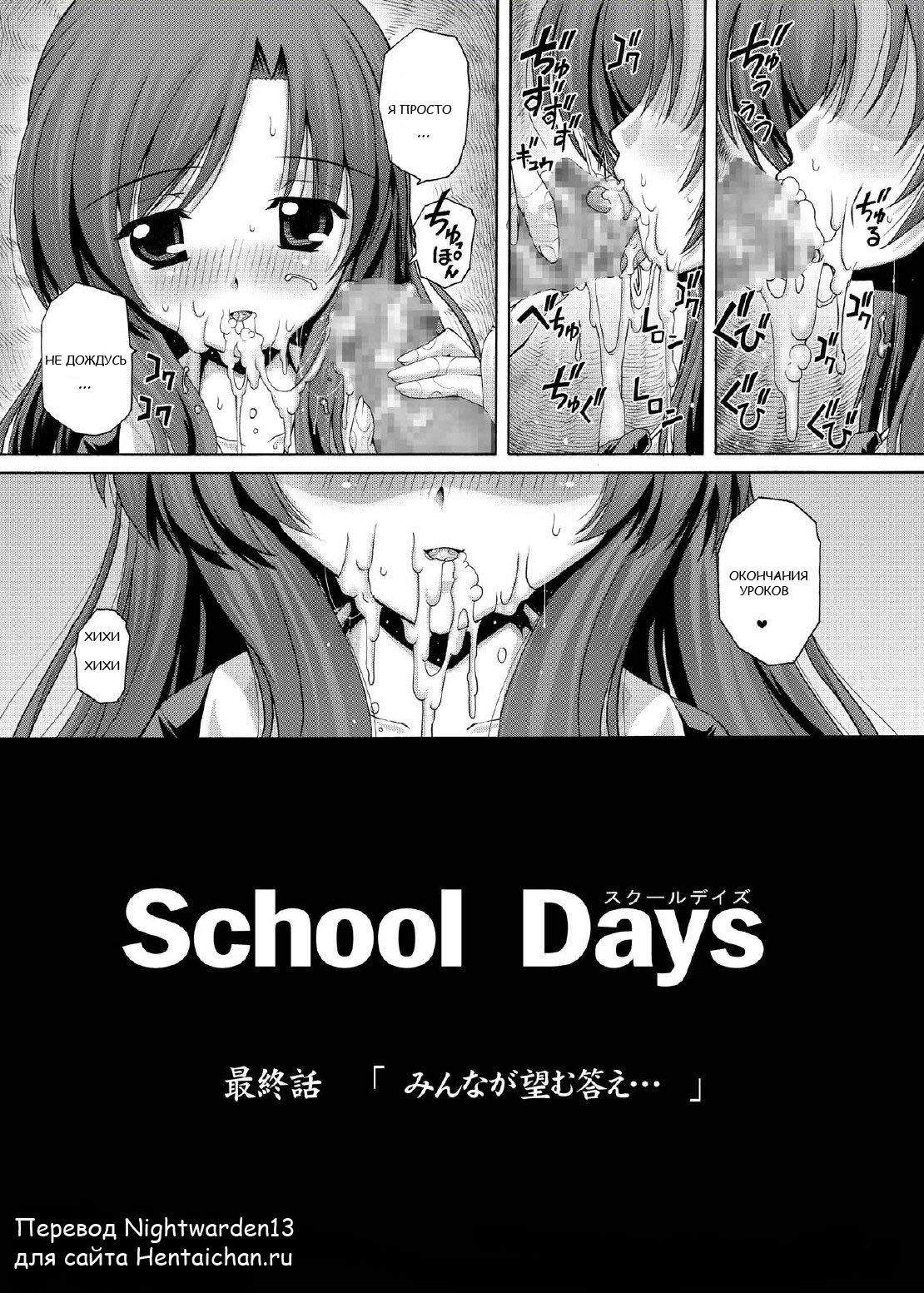 (C73) [Studio ParM (Kotobuki Utage)] PM15 Minna ga Nozomu Kotae | Everyone's Desired Response (School Days) [Russian] (C73) [Studio★ParM (寿宴)] PM15 「みんなが望む答え・・・」 (School Days) [ロシア翻訳]