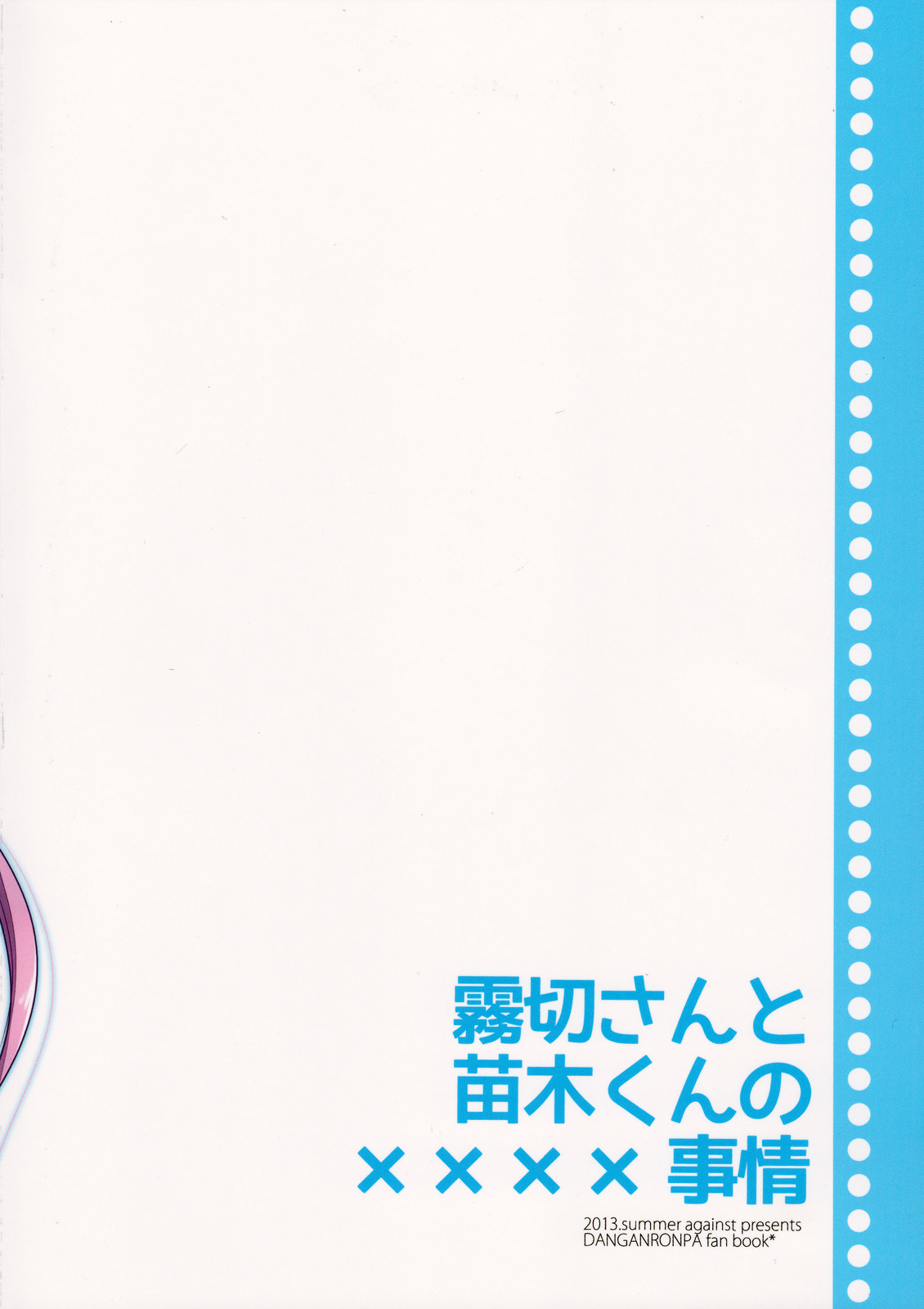 (C84) [against (Sumii)] Kirigiri-san to Naegi-kun no xxxx Jijou | Kirigiri-san and Naegi-kun's XXXX Circumstances (Danganronpa) [English] {Blue Pierce} (C84) [against (すみい)] 霧切さんと苗木くんの××××事情 (ダンガンロンパ) [英訳]