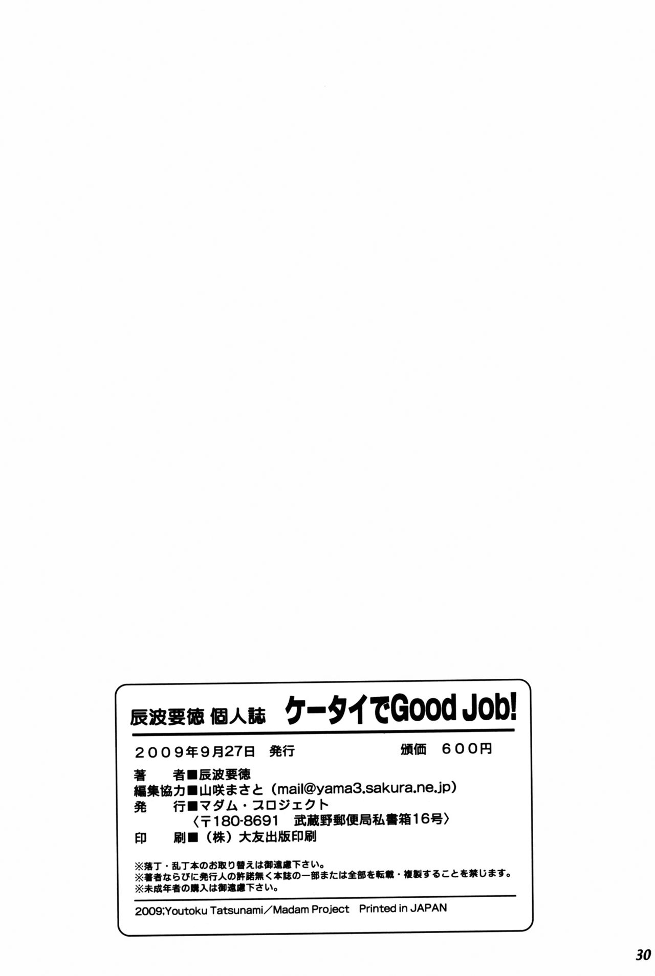 (SC45) [Madam Project (Tatsunami Youtoku)] Keitai de Good Job! [Spanish] (サンクリ45) [マダム・プロジェクト (辰波要徳)] ケータイでGood Job! [スペイン翻訳]