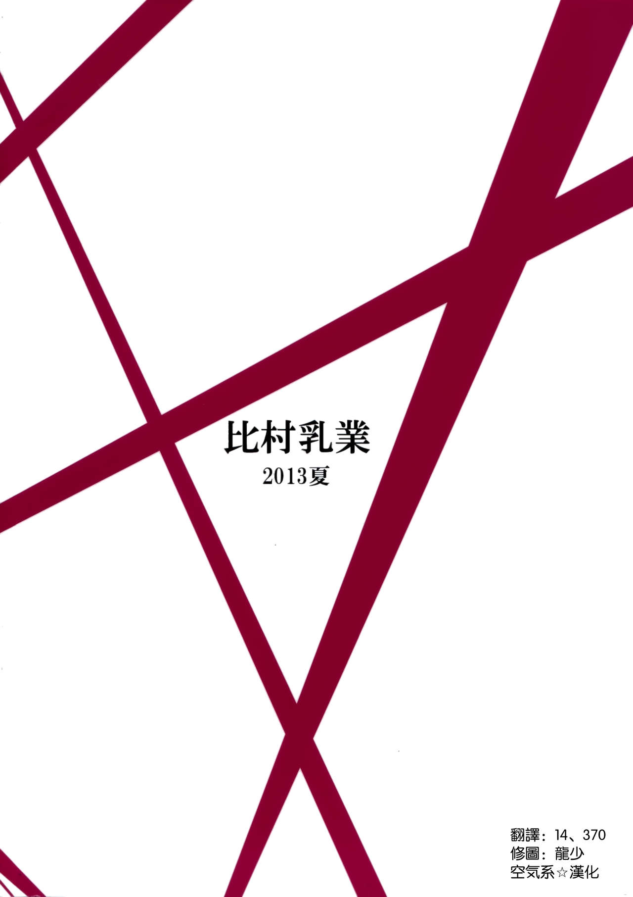 (C84) [Himura Nyuugyou (Himura Kiseki)] Yuuzai Shouko Bukken 5-gou (Hataraku Maou-sama!) [Chinese] [空気系☆漢化] (C84) [比村乳業 (比村奇石)] 有罪証拠物件五号 (はたらく魔王さま!) [中国翻訳]