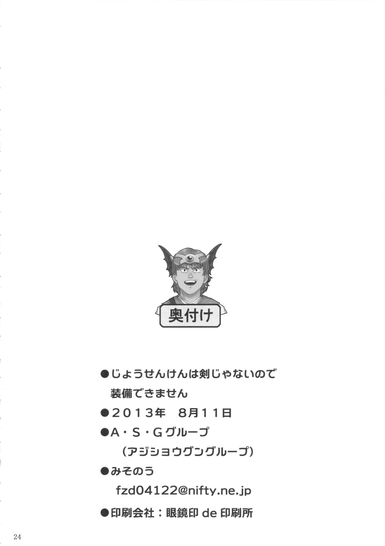 (C84) [A.S.G Group (Misonou)] Jousenken wa Ken Janai no de Soubi Dekimasen (Dragon Quest IV) (C84) [A・S・Gグループ (みそのう)] じょうせんけんは剣じゃないので装備できません (ドラゴンクエストIV)