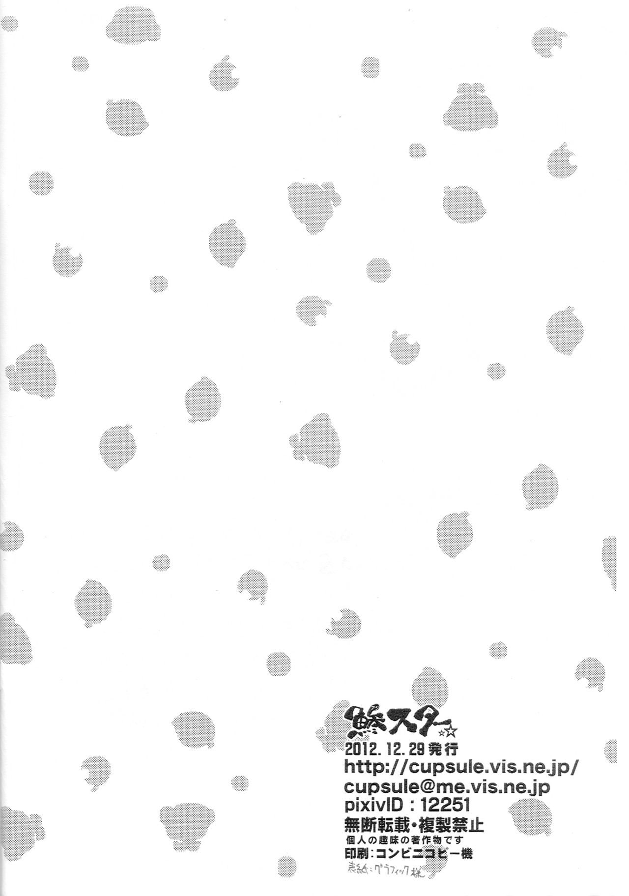 (C83)[Aji star (Minagata)]Tobikome Shizue no Mori (Animal Crossing) (C83)[鯵スター (ミナガタ)]とびこめ　しずえの森 (どうぶつの森)