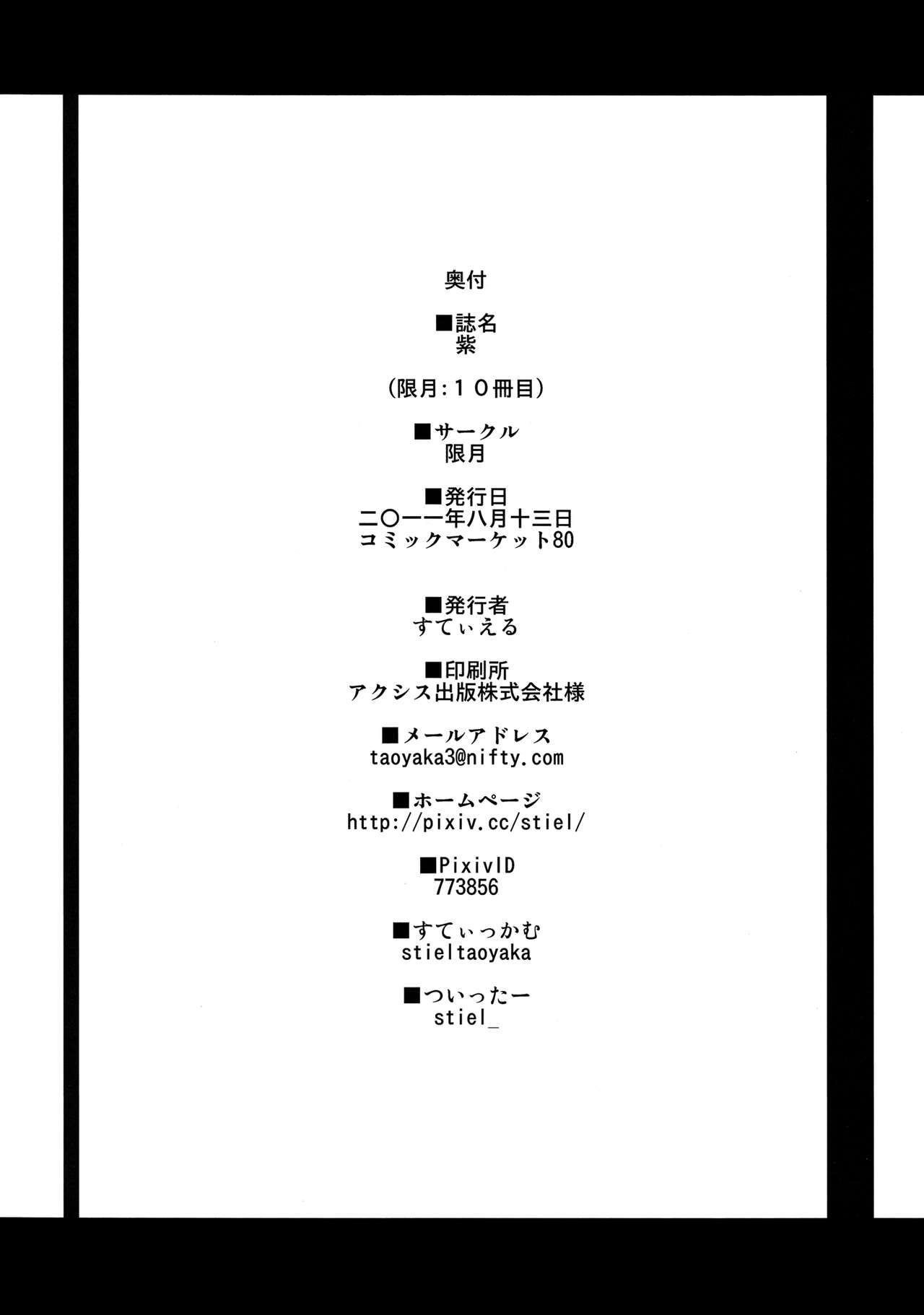 (C80) [Kagitsuki (Stiel)] Yukari (Touhou Project) (C80) [限月 (すてぃえる)] 紫 (東方Project)