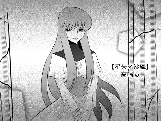 [Karin] MISSING YOU (Saint Seiya Omega) 
