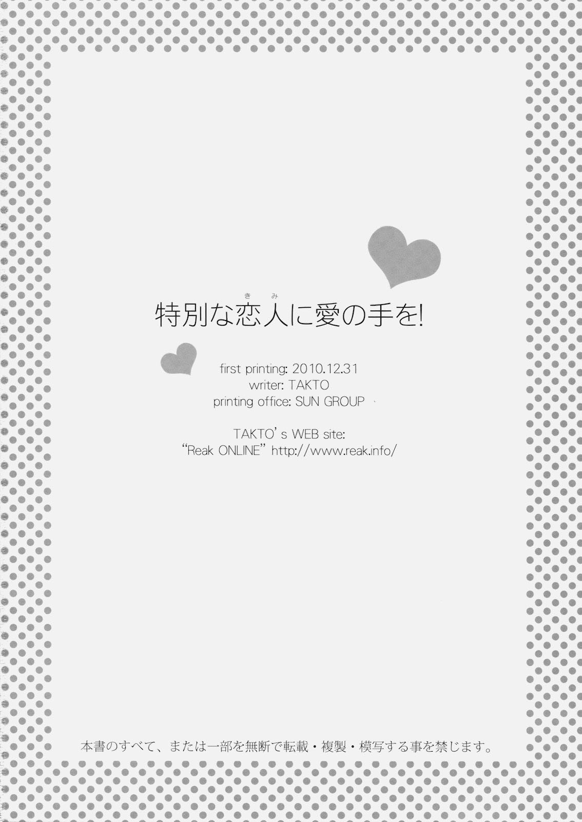 (C79) [Reak (TAKTO)] Tokubetsu na Kimi ni Ai no Te wo! [Russian] [Argentum Studio] (C79) [Reak (TAKTO)] 特別な恋人に愛の手を！ [ロシア翻訳]