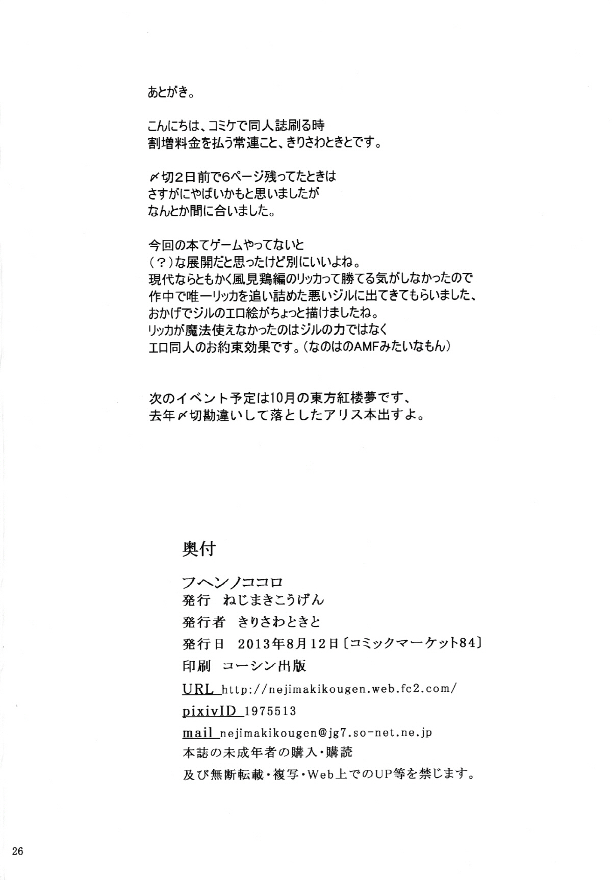 (C84) [Nejimaki Kougen (Kirisawa Tokito)] Fuhen no Kokoro (D.C.III ~Da Capo III~) [Korean] [미쿠다요] (C84) [ねじまきこうげん (きりさわときと)] フヘンノココロ (D.C.III～ダ・カーポIII～) [韓国翻訳]