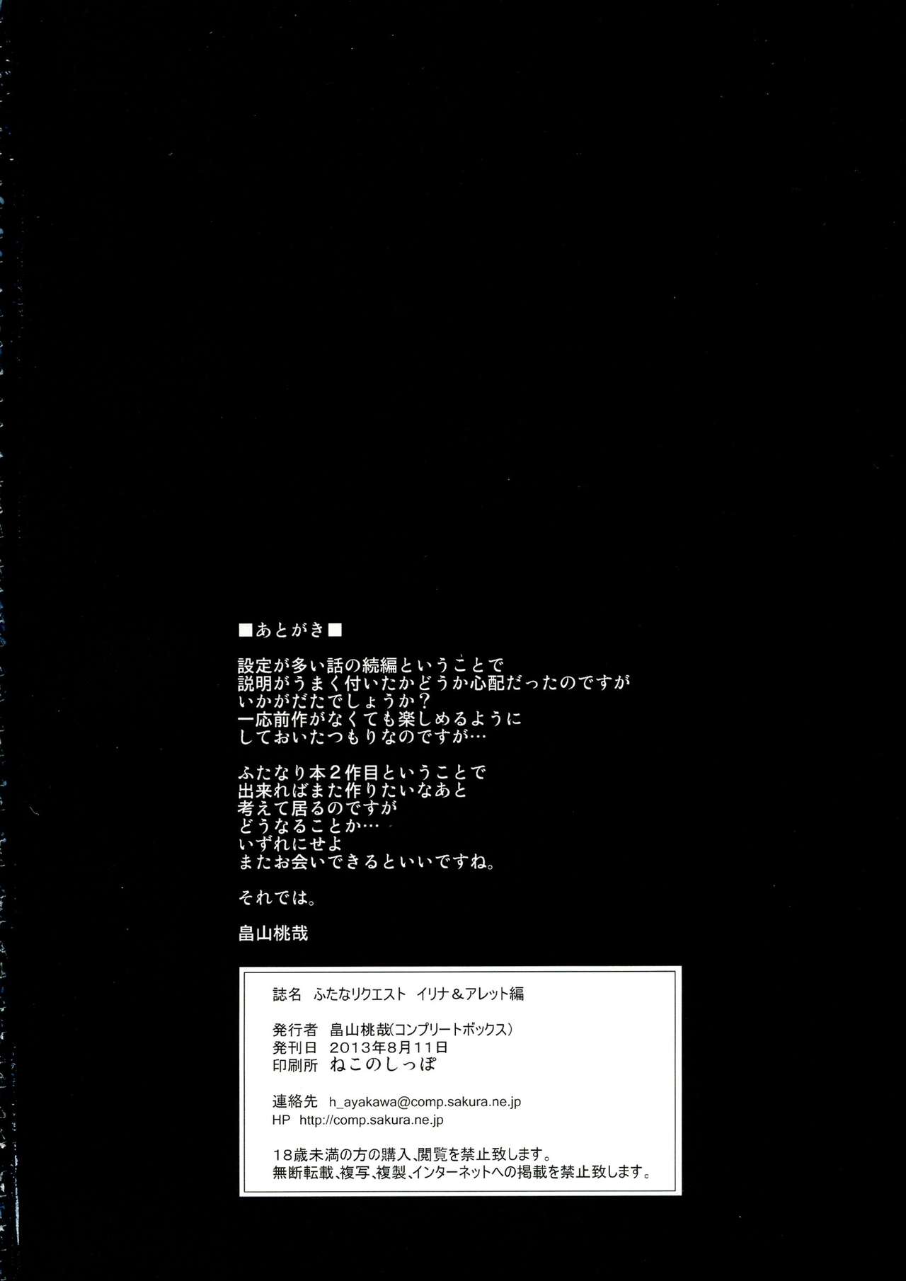 (C84) [completebox (Ayakawa Hisashi / Hatakeyama Mom)] Futanari Quest Irina & Aret hen (C84) [コンプリートボックス (畠山桃哉)] ふたなりクエスト イリナ&アレット編