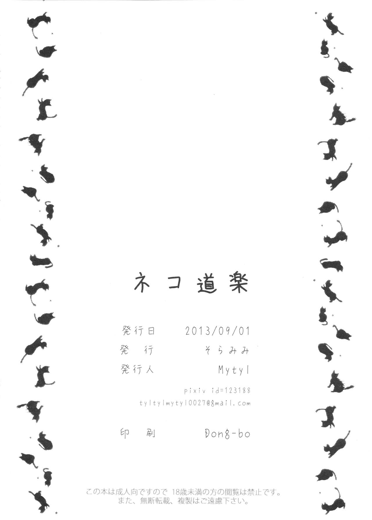 (CT22) [Soramimi (Mytyl)] Neko Douraku (Bakemonogatari) [English] [CGrascal] (こみトレ22) [そらみみ (Mytyl)] ネコ道楽 (化物語) [英訳]