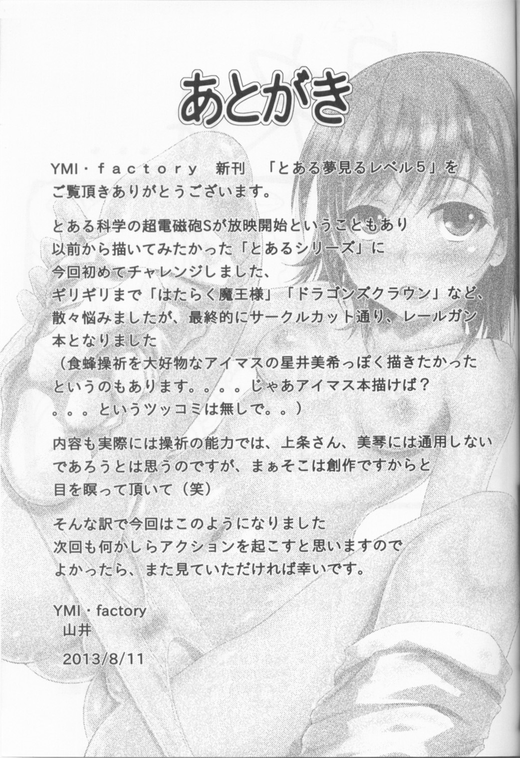 (C84) [YMI factory (Yamai)] Toaru Yumemiru Level 5 (Toaru Kagaku no Railgun) (C84) [YMI factory (山井)] とある夢見るレベル5 (とある科学の超電磁砲)