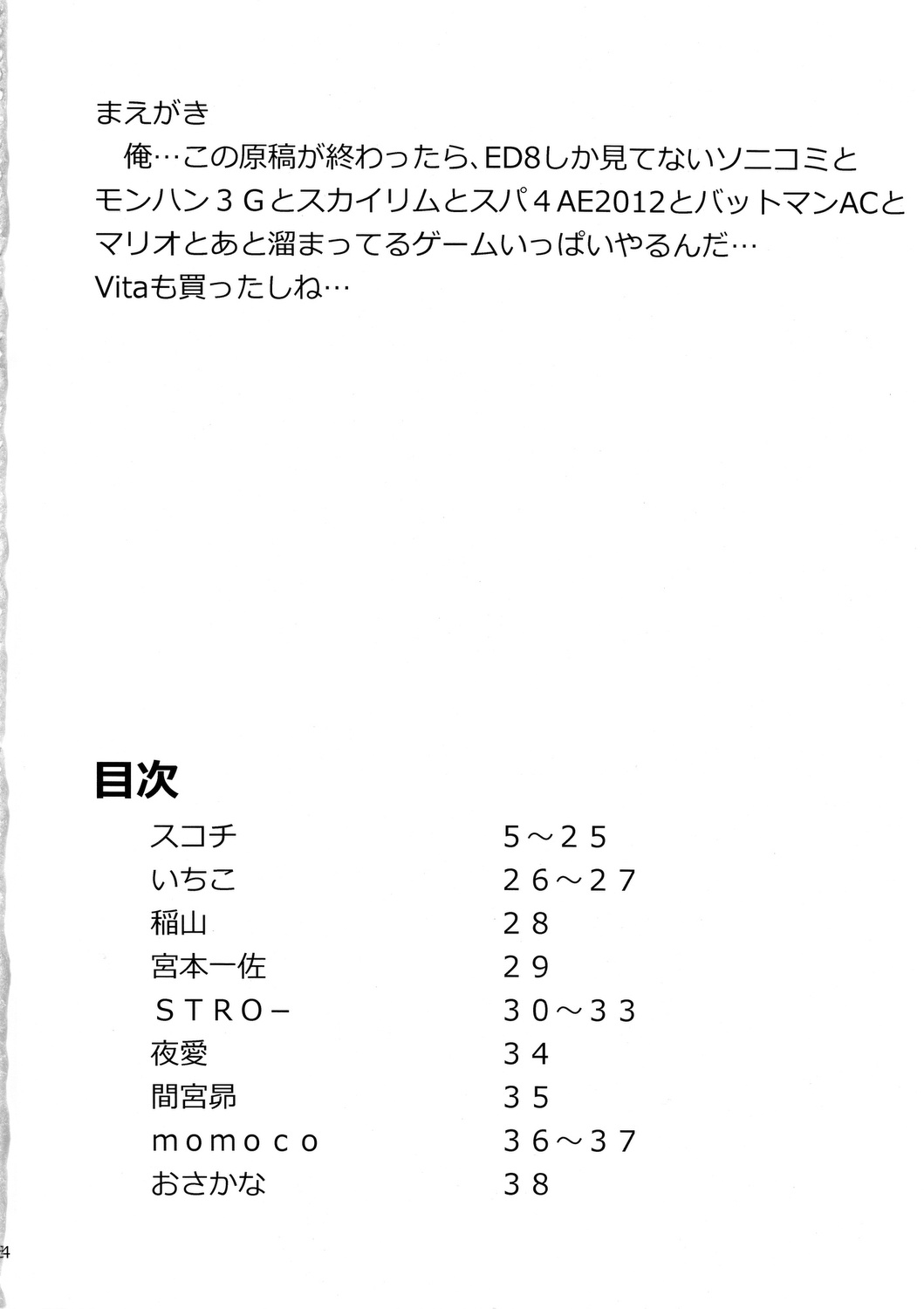 (C81) [BLAZE (Scotch)] Sonihari (Super Sonico) (C81) [BLAZE (スコチ)] ソニハリ (すーぱーそに子)