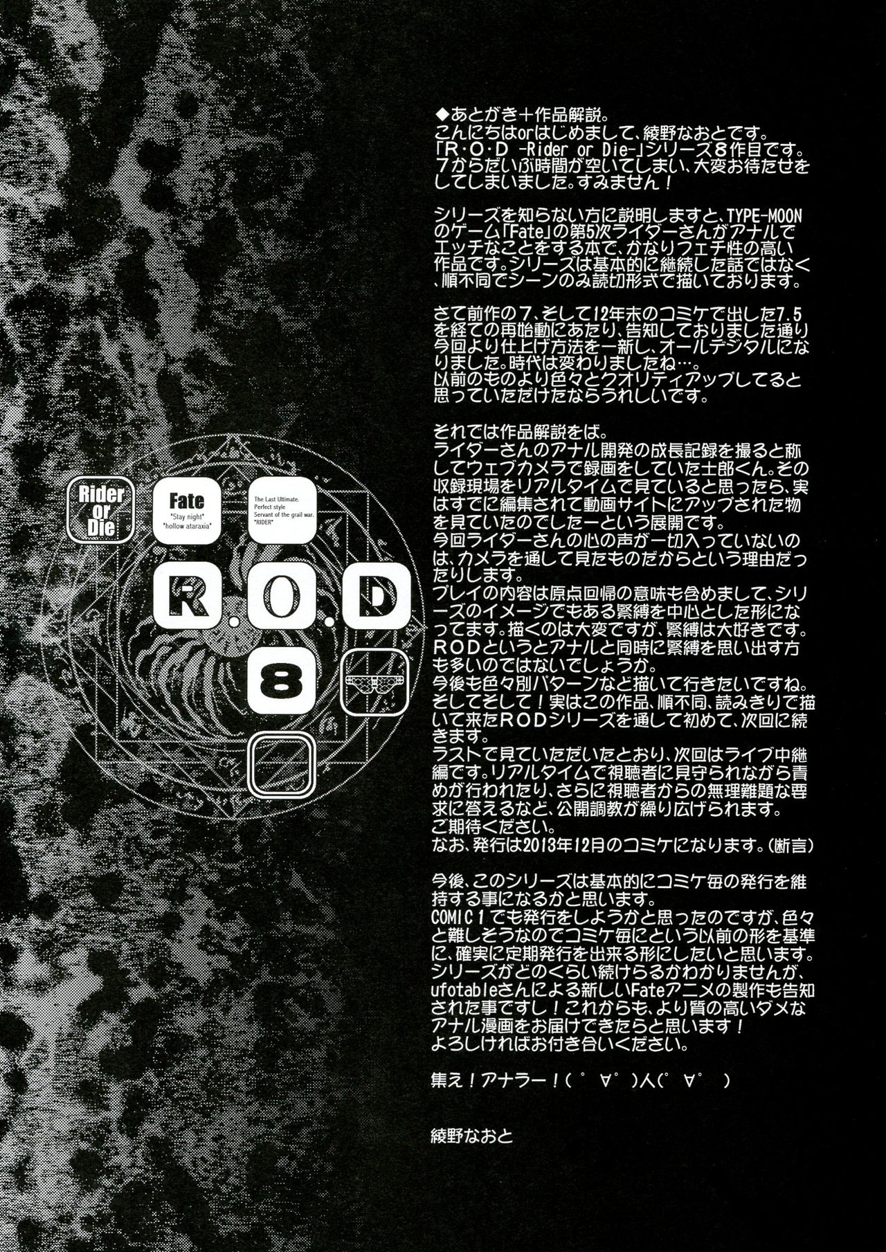 (C84) [Kaiki Nisshoku (Ayano Naoto)] R.O.D 8 -Rider or Die 8- (Fate/hollow ataraxia) (C84) [怪奇日蝕 (綾野なおと)] R.O.D 8 -Rider or Die 8- (Fate/hollow ataraxia)