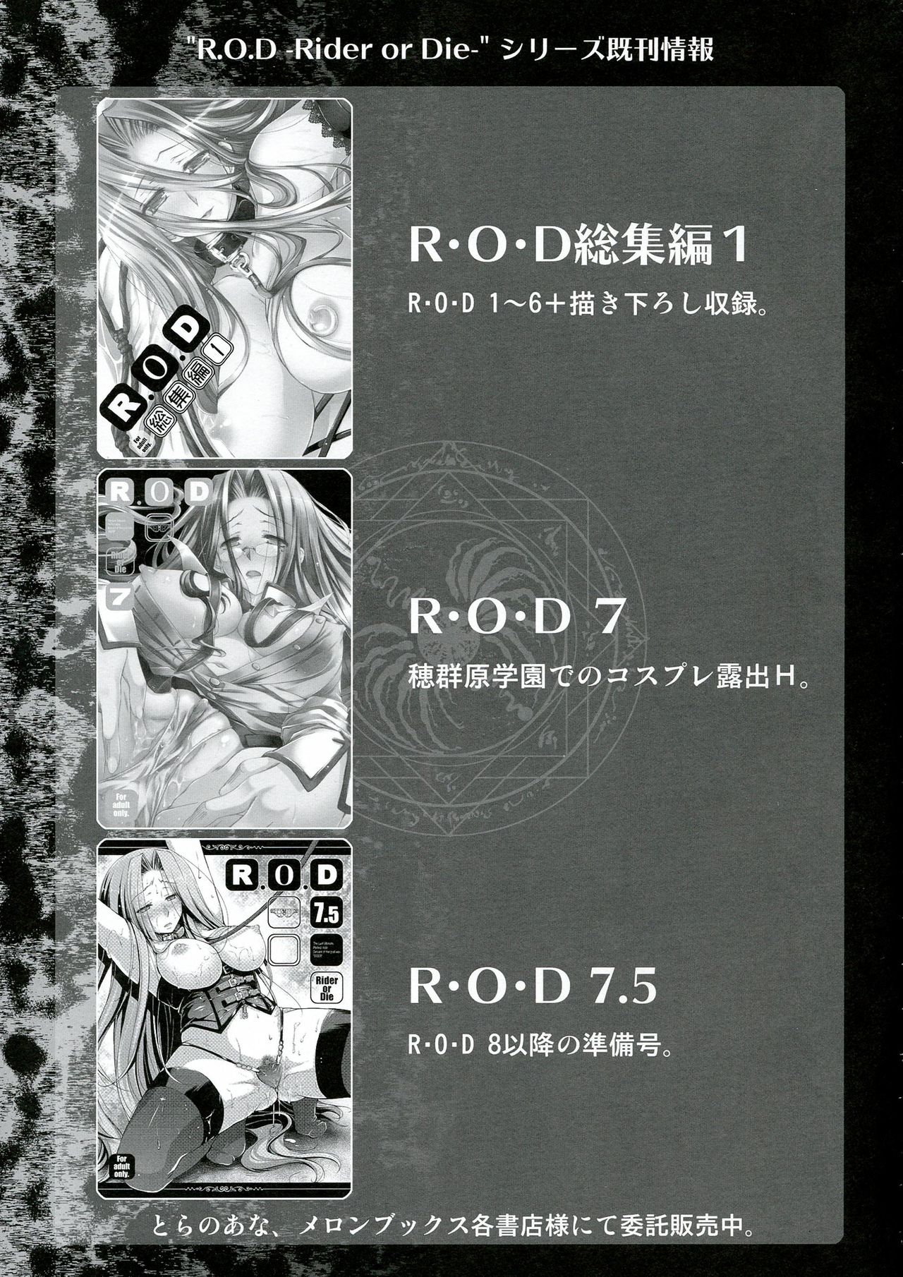 (C84) [Kaiki Nisshoku (Ayano Naoto)] R.O.D 8 -Rider or Die 8- (Fate/hollow ataraxia) (C84) [怪奇日蝕 (綾野なおと)] R.O.D 8 -Rider or Die 8- (Fate/hollow ataraxia)