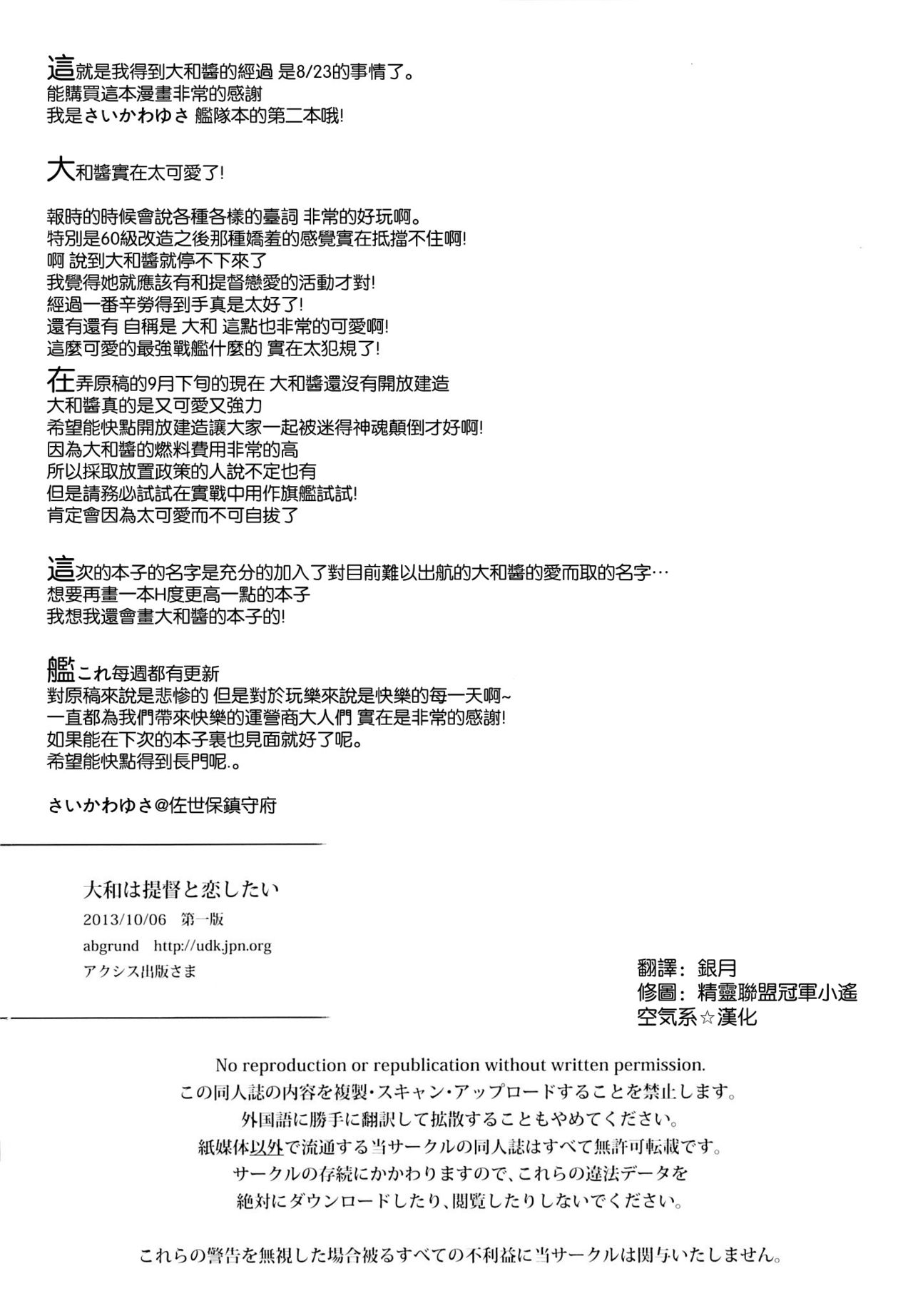 (SC61) [abgrund (Saikawa Yusa)] Yamato wa Teitoku to Koi Shitai (Kantai Collection -KanColle-) [Chinese] [空気系☆漢化] (サンクリ61) [abgrund (さいかわゆさ)] 大和は提督と恋したい (艦隊これくしょん -艦これ-) [中国翻訳]
