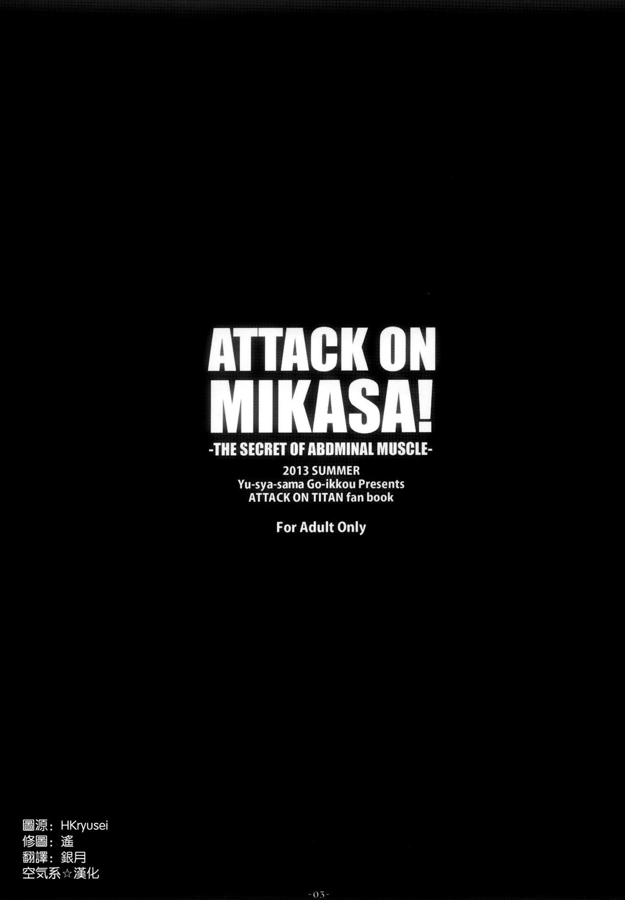 (C84) [Yuusha-sama Go-ikkou (Nemigi Tsukasa)] ATTACK ON MIKASA (Shingeki no Kyojin) [English] [Crystalium] (C84) [勇者様御一行 (ねみぎつかさ)] ATTACK ON MIKASA (進撃の巨人) [英訳]