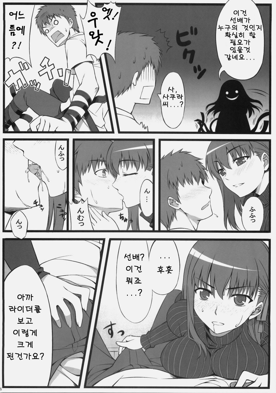 (C78) [S.S.L (Yanagi)] Sakura-san Egao ga Kowai desu. (Fate/hollow ataraxia) [Korean] (C78) [S.S.L (柳)] 桜さん笑顔が怖いです。 (Fate/hollow ataraxia) [韓国翻訳]